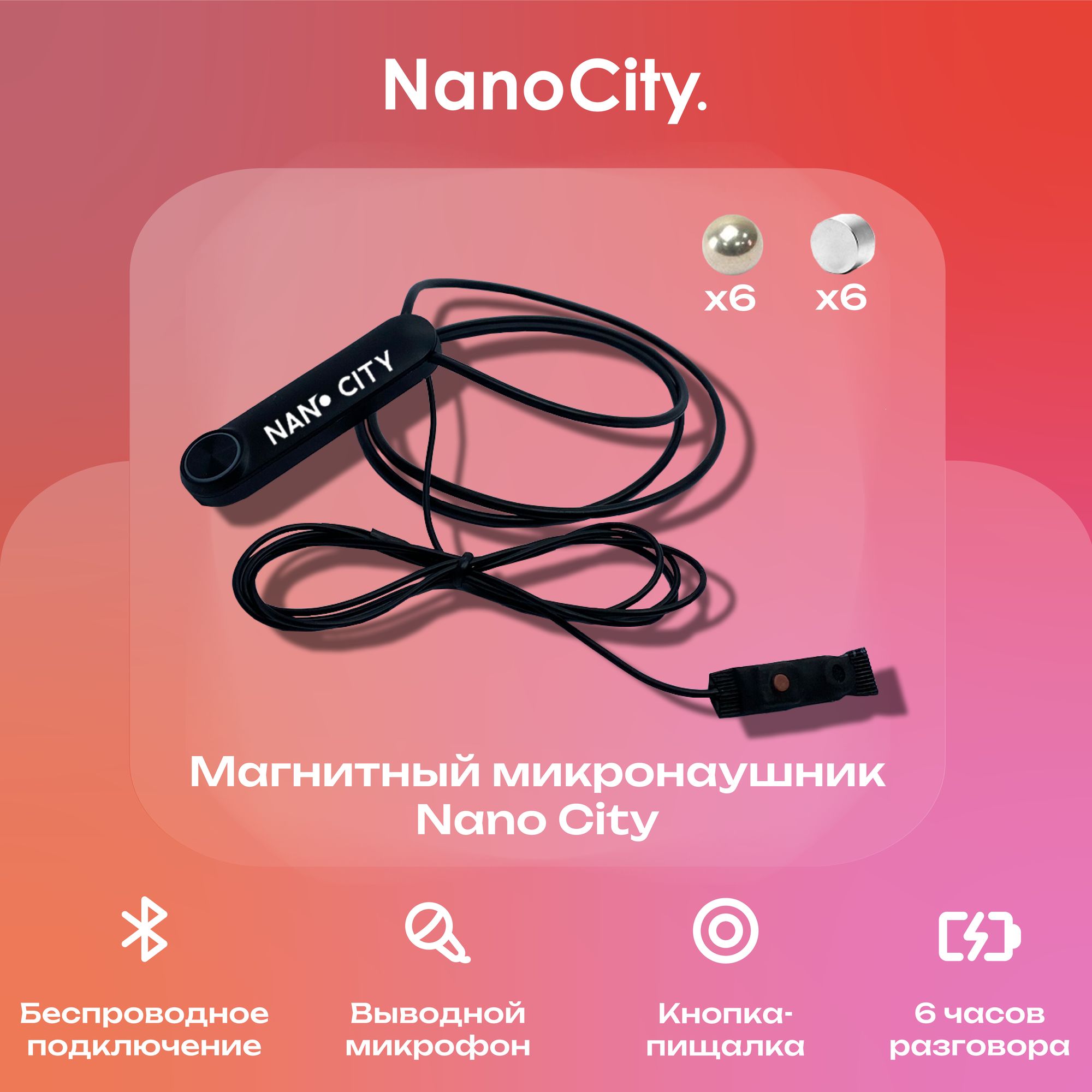 Микронаушник Nano City Магнит Bluetooth с пищалкой и выводным микрофоном -  купить по выгодной цене в интернет-магазине OZON (555915502)