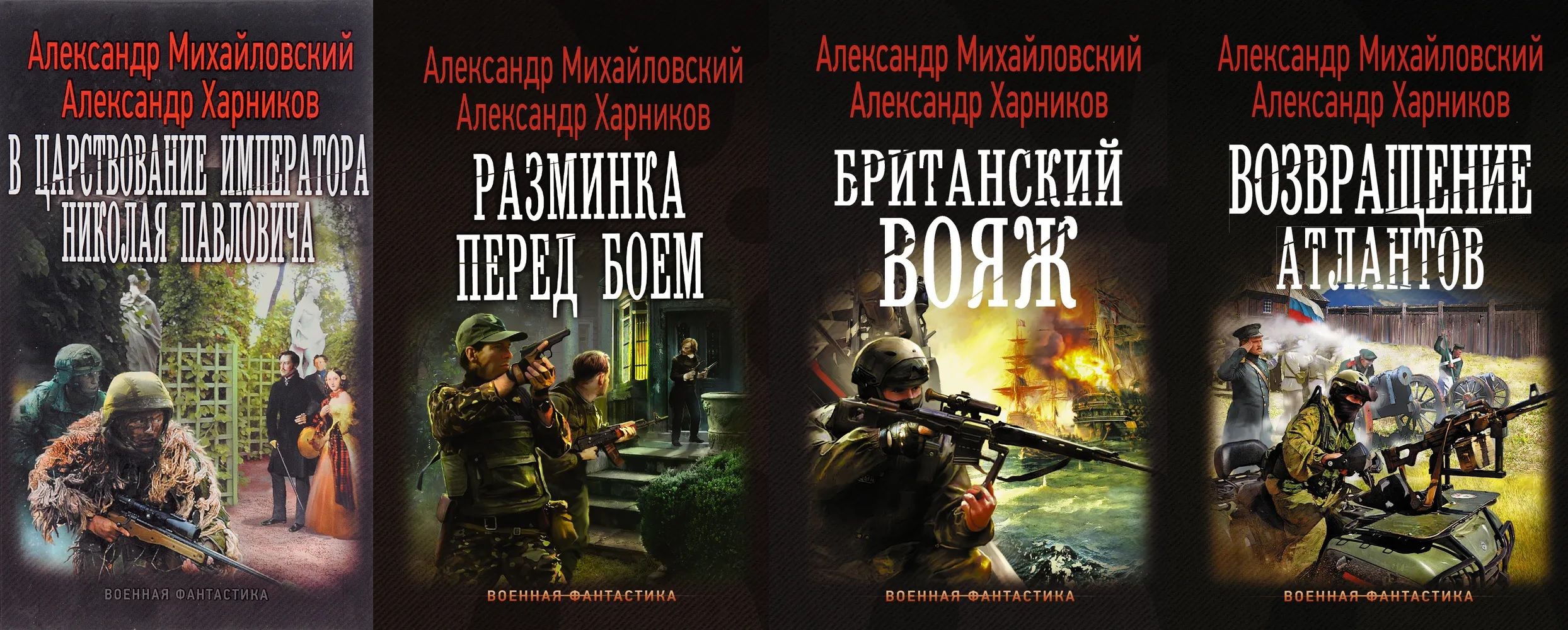 Имперец аудиокнига слушать. Британский Вояж. Имперский Вояж 4 тропинка к млечному пути.