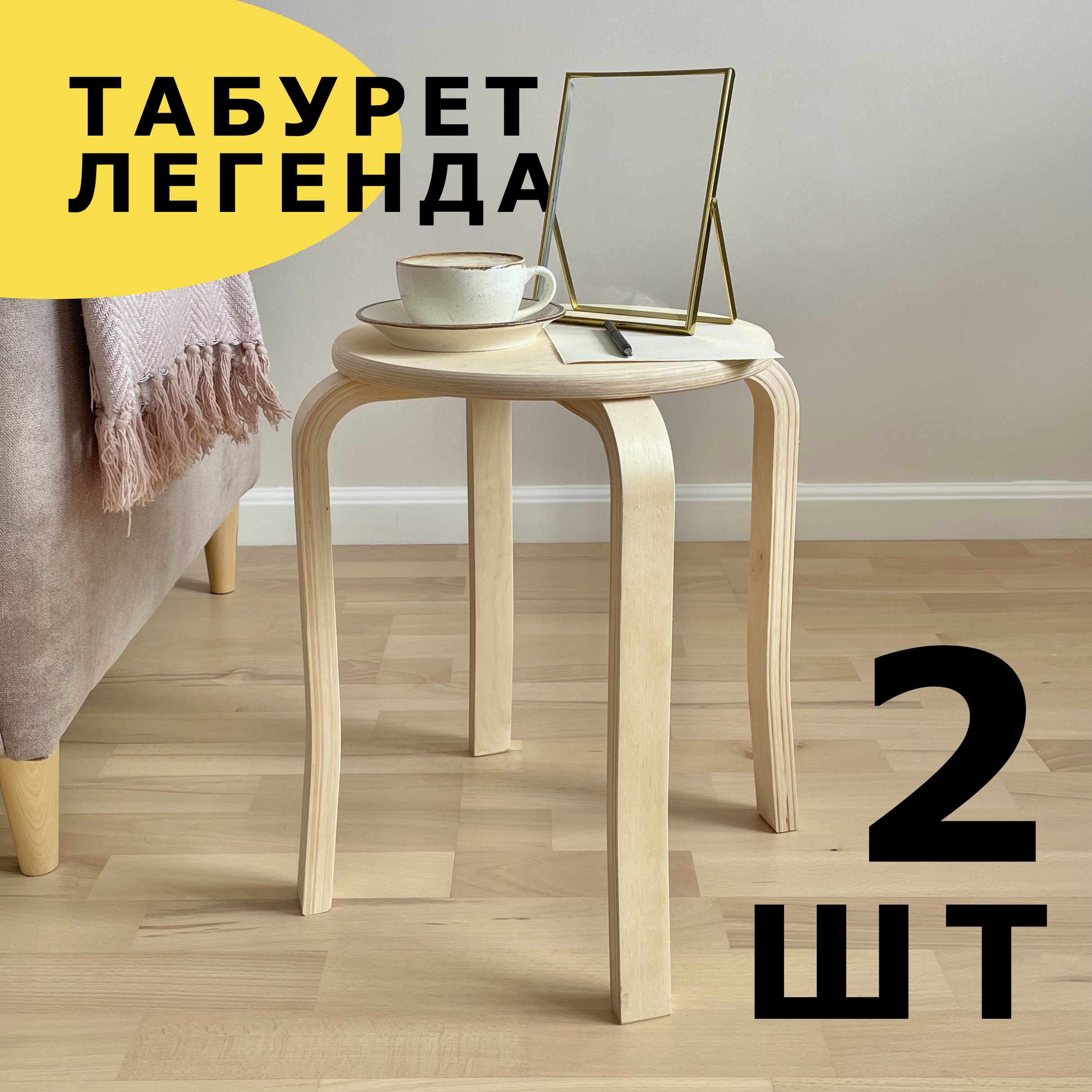 Табуретдлякухни2шт