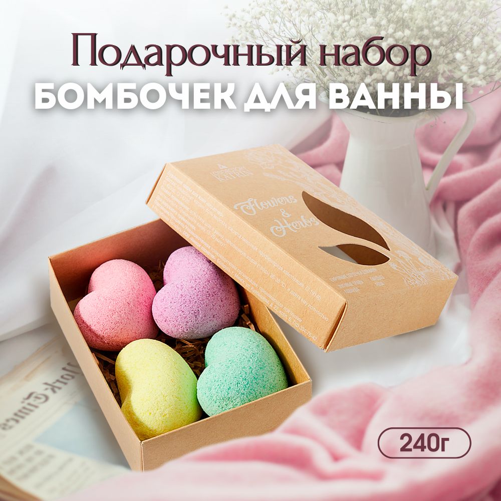 Набор бурлящих шаров Flowers & Herbs 4 шт. по 60 г. Бомбочки с морской солью для ванны. Лаборатория КАТРИН