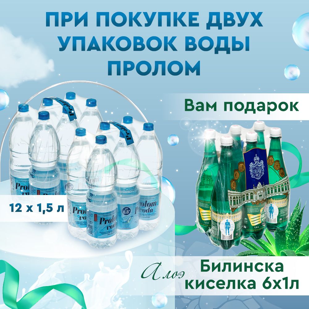 Минеральная Вода Билинска Киселка Купить