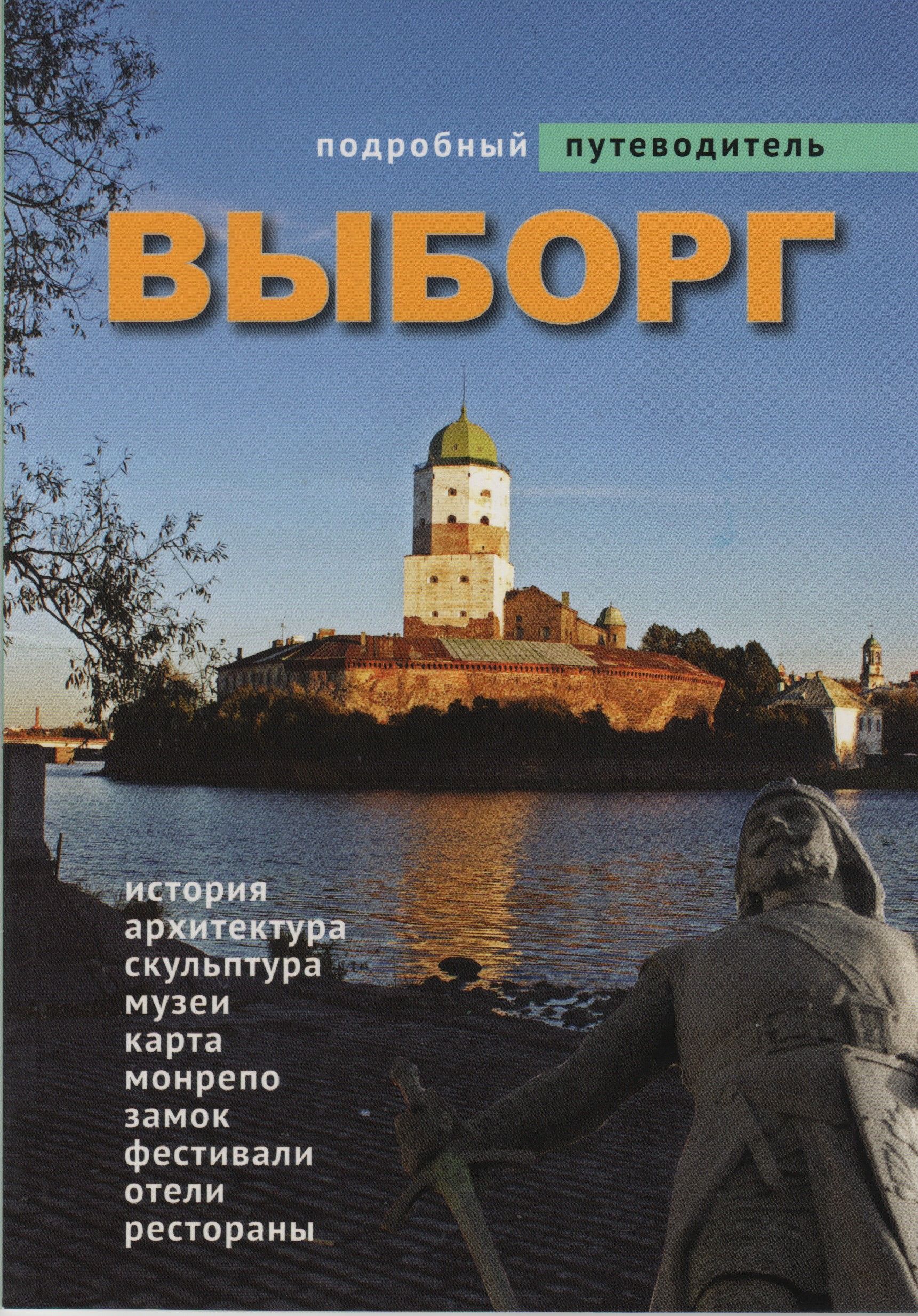 Экскурсии в выборге по городу с гидом. Выборг достопримечательности за 1 день. Аудиогид по выборгу пешеходный. Уникальность выборг город вид сверху. Уникальность выборг город вид сверху.