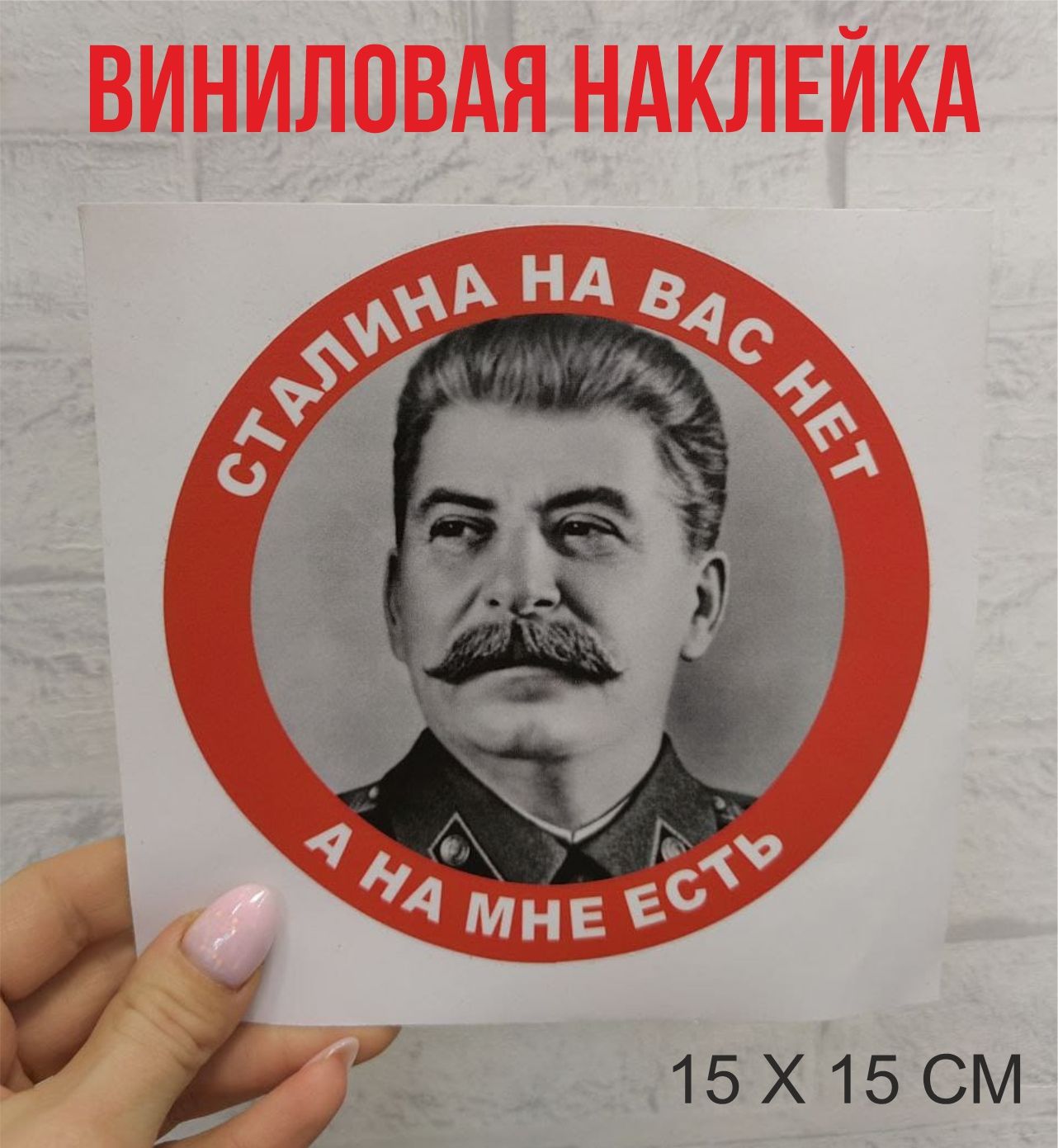 Стикеры со сталиным