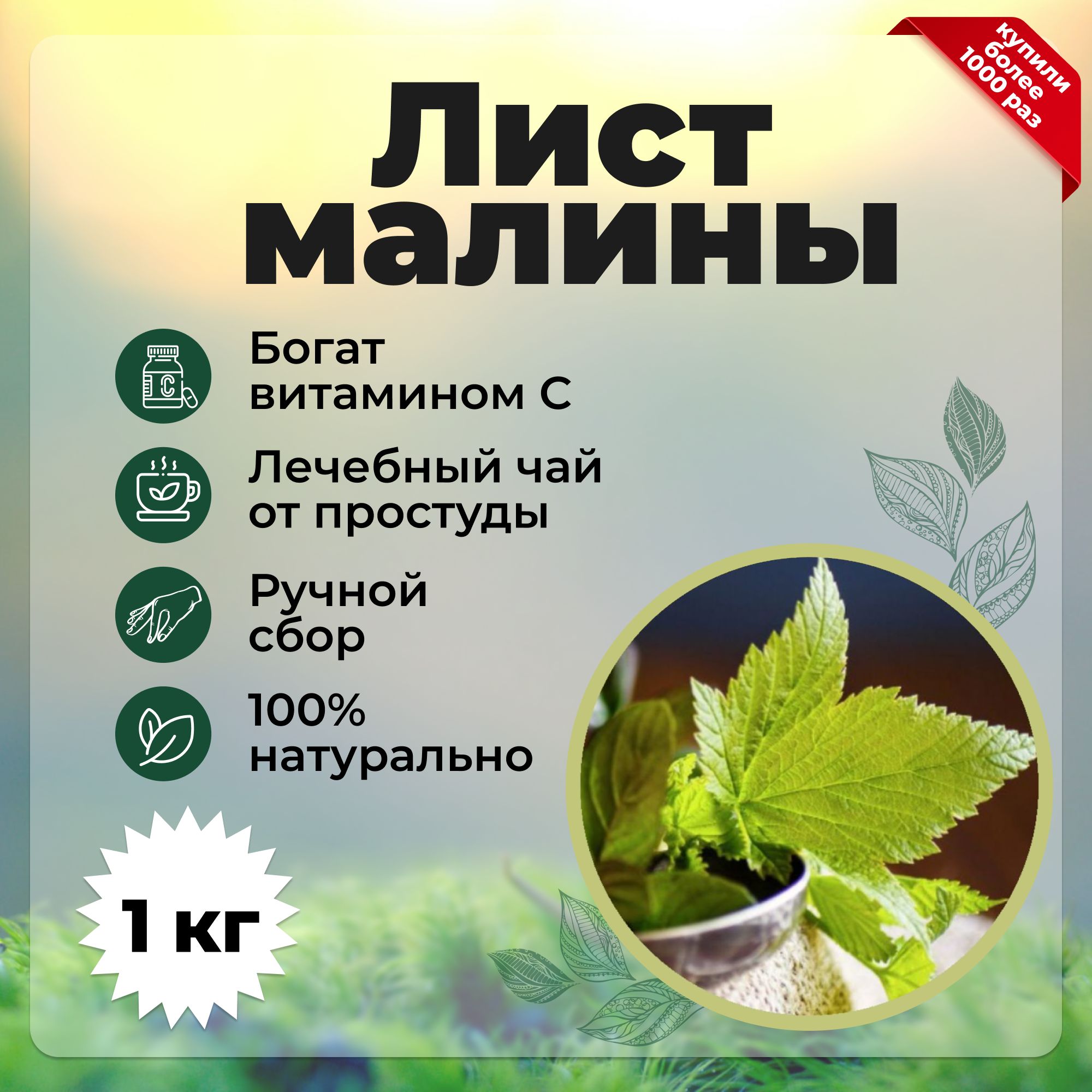 Сушеные Листья Малины Купить В Туле