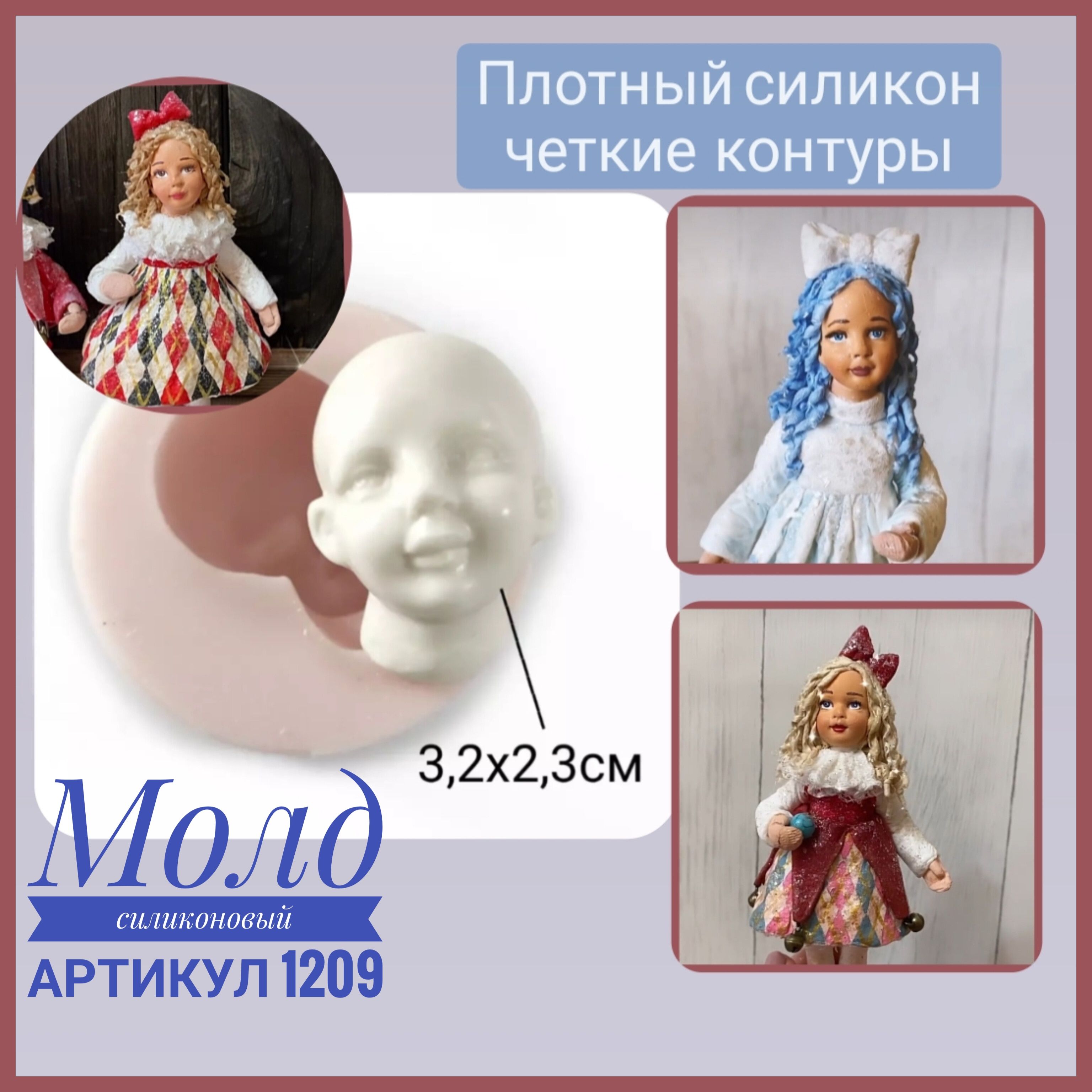 Купить Молд Для Куклы Лицо