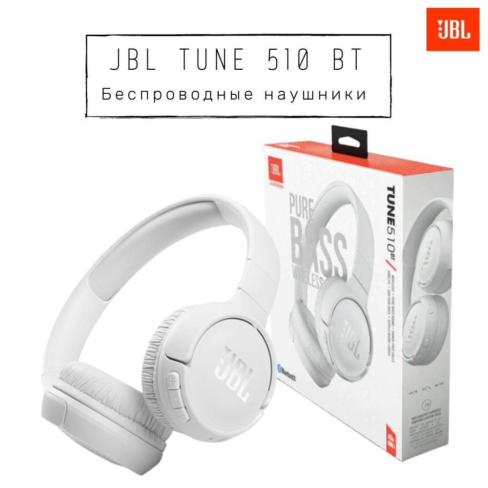 Jbl Наушники Беспроводные 510 Bt Купить