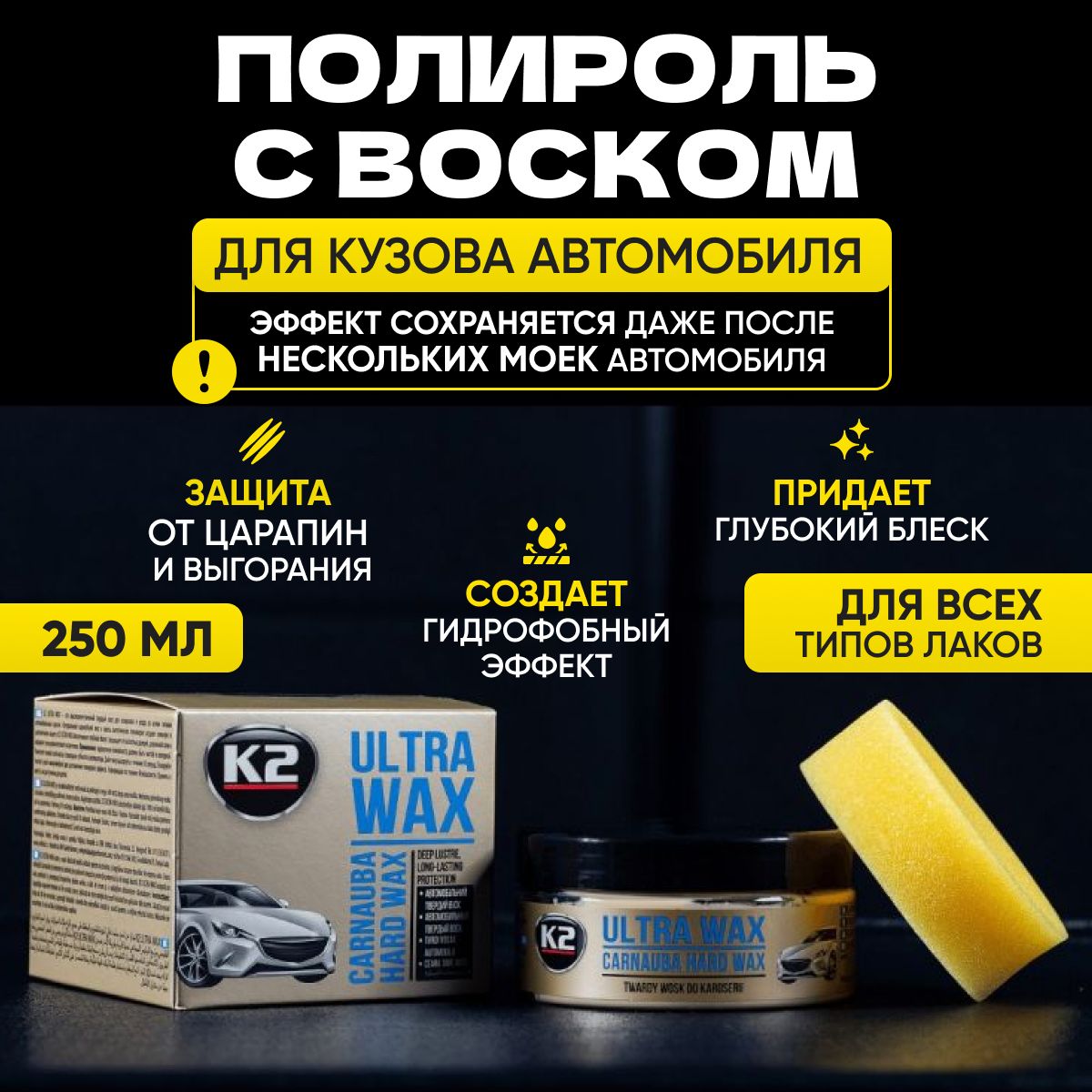 Воск для автомобиля K2 ULTRA WAX _DM - купить по низким ценам в  интернет-магазине OZON (420984877)