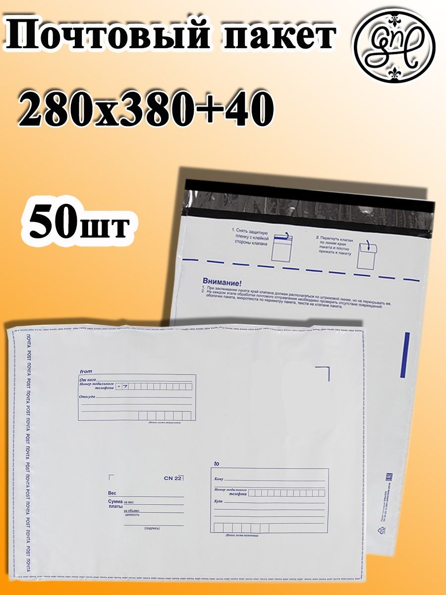 Почтовый пакет 280х380+40 / 50шт