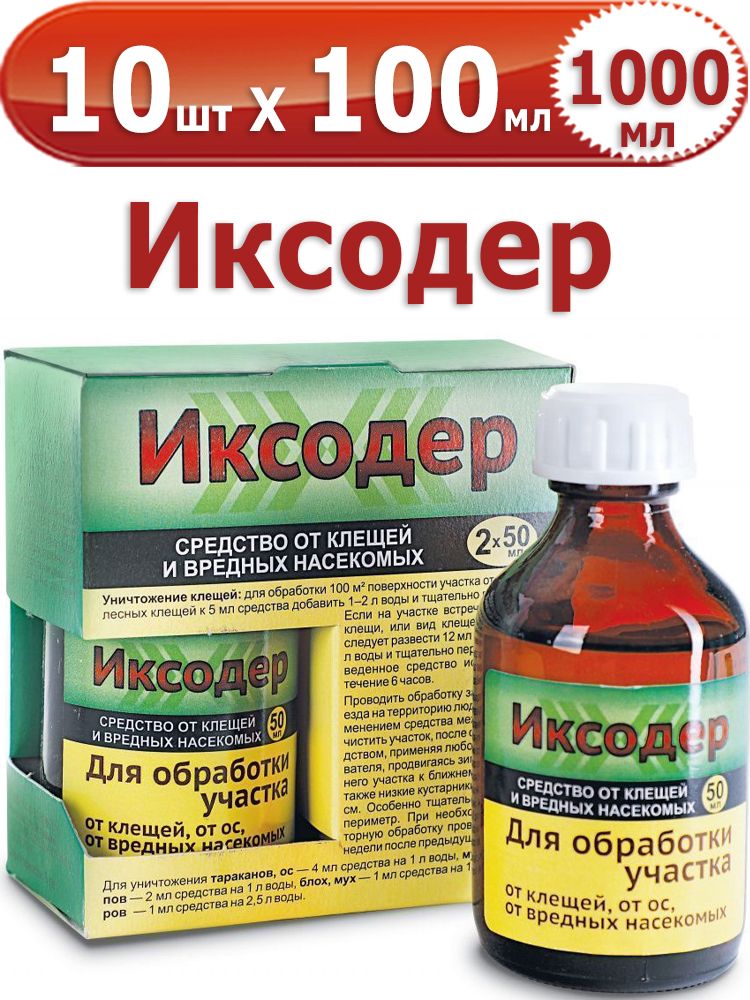Средство от клещей "искодер" (25мл). Иксодер средство от клещей. Иксодер 25 мл. Иксодер 25. Иксодер фл.