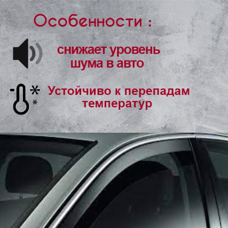 Дефлекторы окон (ветровики) Lada Калина I,II 2004-2018 УНЕВЕРСАЛ .