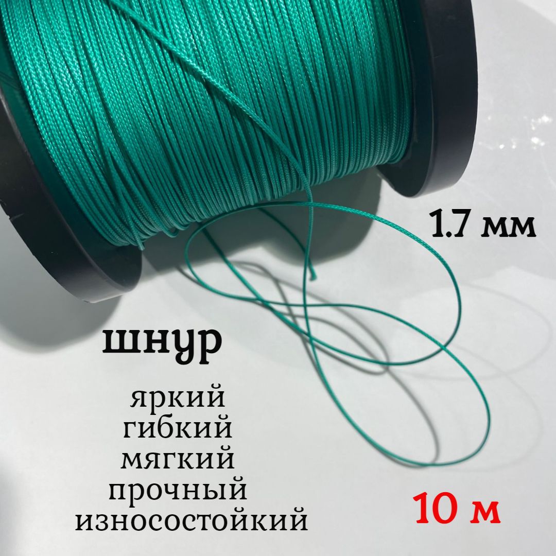 Капроновый шнур длиной. Капроновый шнур, яркий, сверхпрочный. Шнур капроновый.