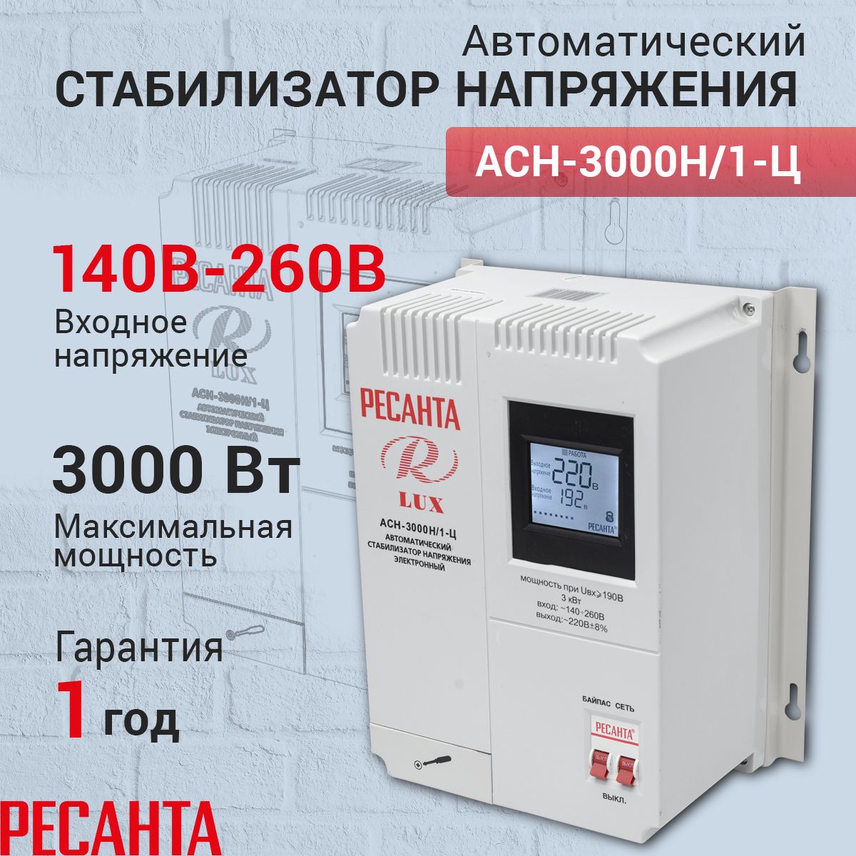 Стабилизатор напряжения Ресанта АСН-3 000Н/1-Ц Lux, Мощность, Вт 220,  Размещение: Настенное, Рабочая сеть стабилизатора: Однофазная купить по  низкой цене с доставкой в интернет-магазине OZON (693964860)