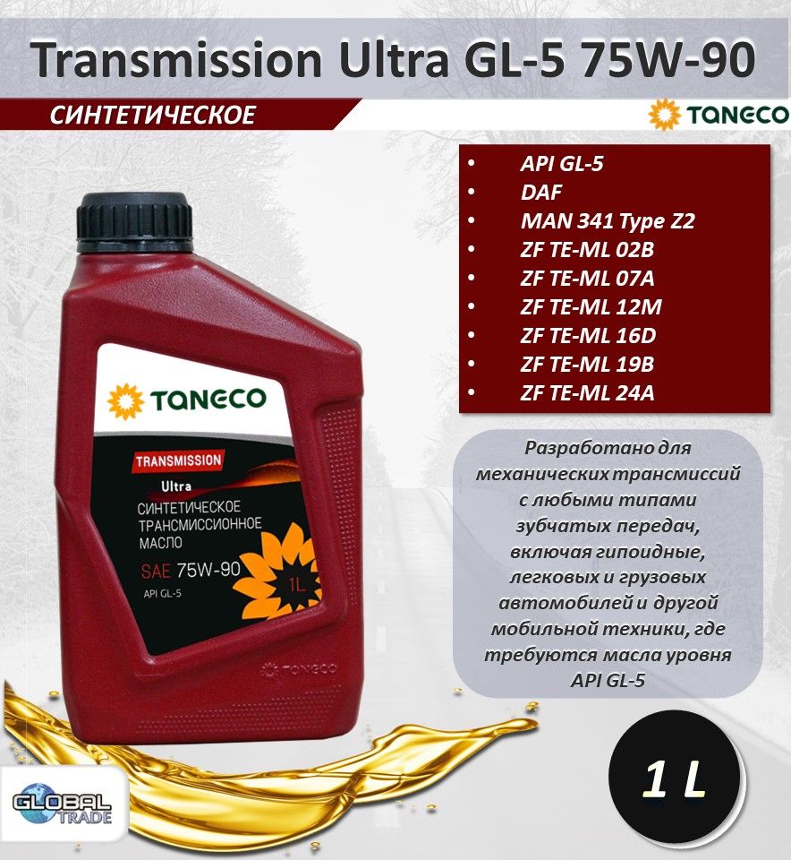 TATNEFTМаслотрансмиссионноеTANECOTransmissionUltraGL-575W-901л