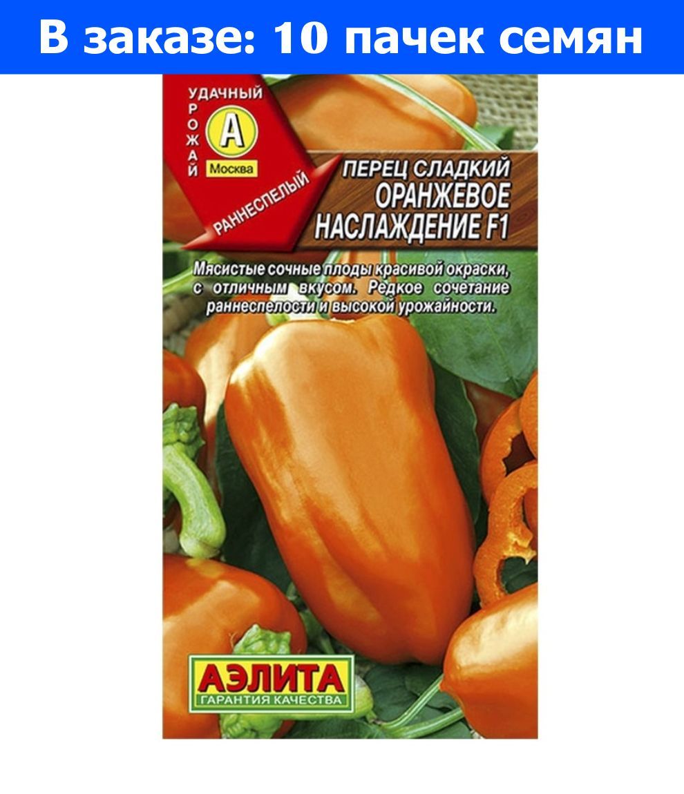 Наслаждение f1. Перец оранжевое наслаждение f1. Перец оранжевое наслаждение.