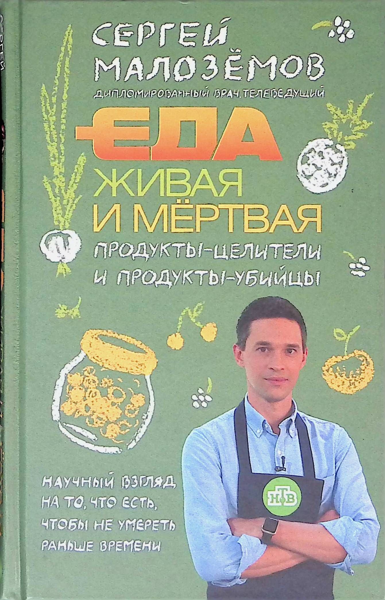 Живая Еда Книга Малоземов Купить