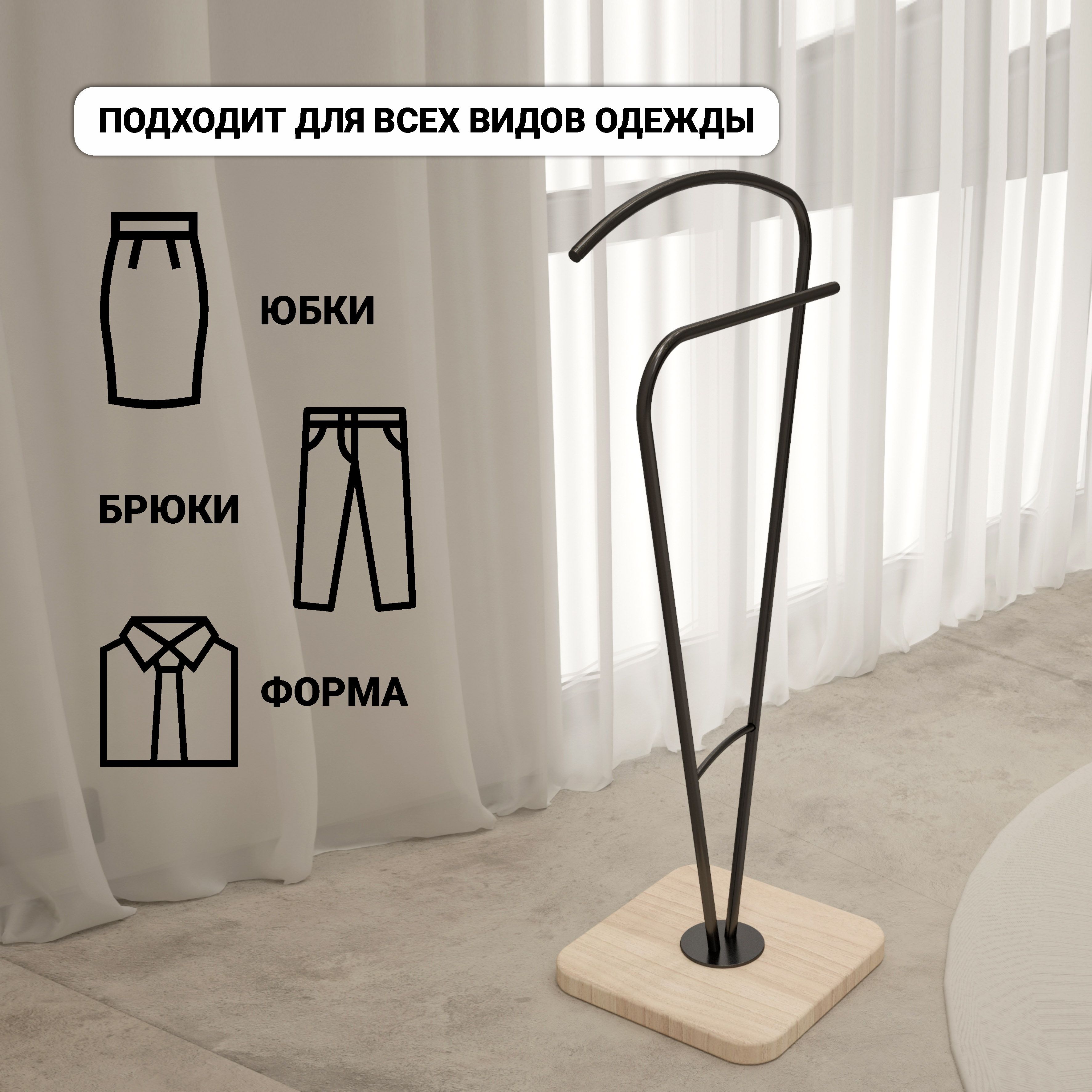 Вертикальная вешалка для отпаривания одежды