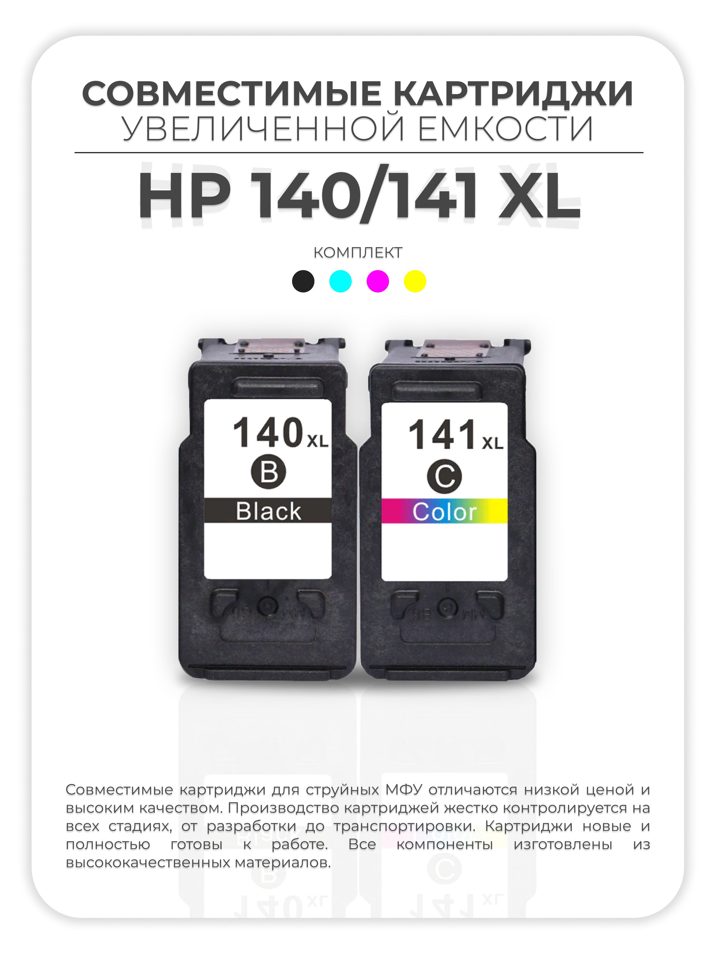 Картриджи Hp 140xl Купить