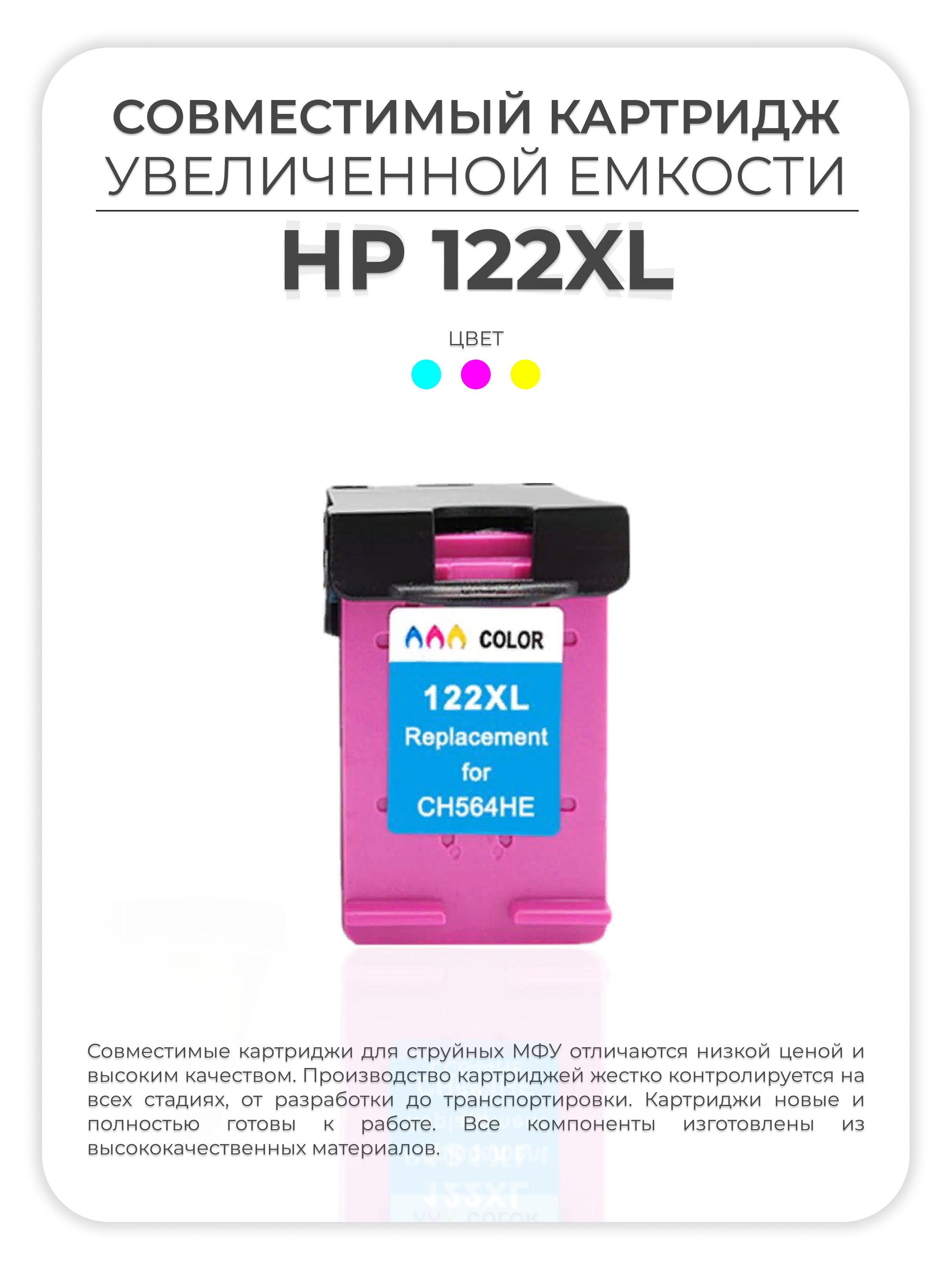 Купить Картридж 122hl Цветной