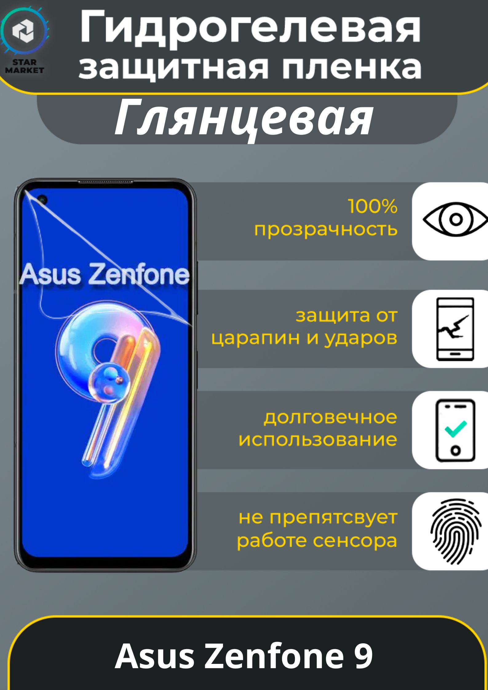 Защитная пленка Asus Zenfone 9 - купить по выгодной цене в  интернет-магазине OZON (793139019)