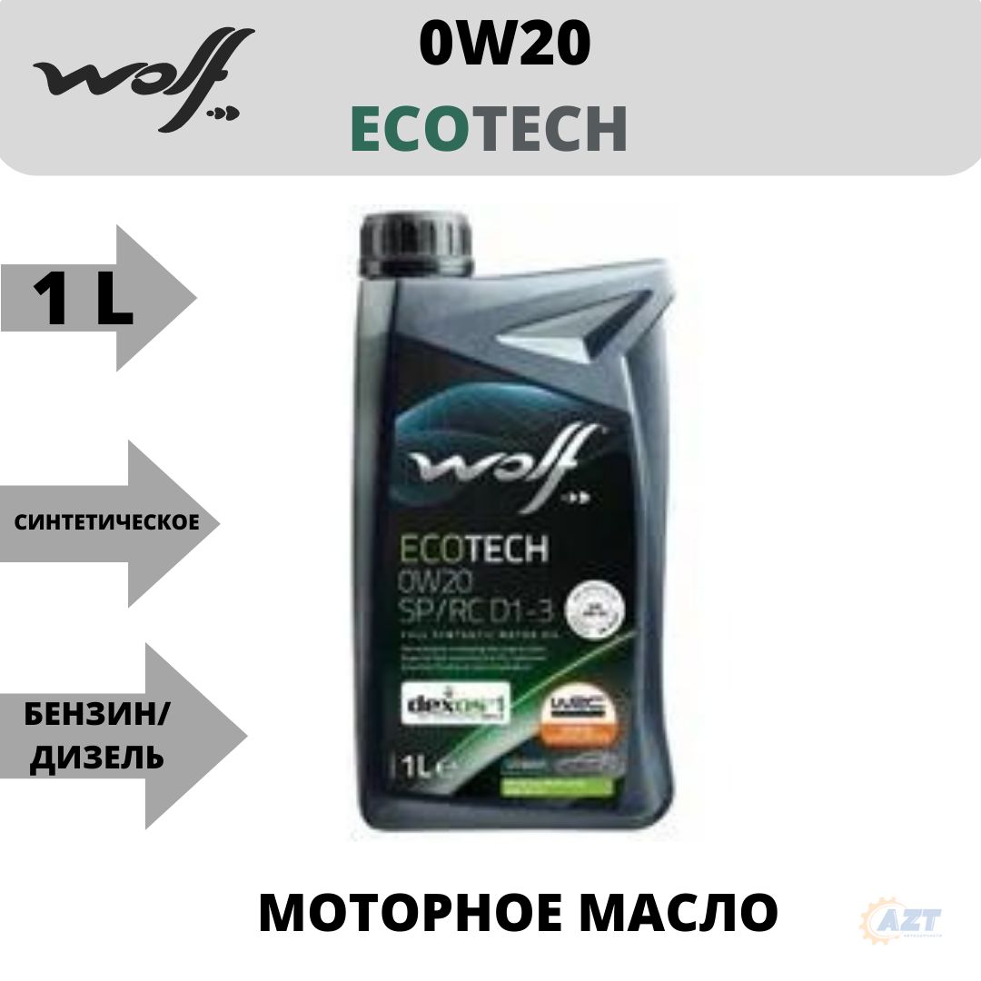 Wolf Масло моторное ECOTECH 0W-20 Синтетическое 1 л