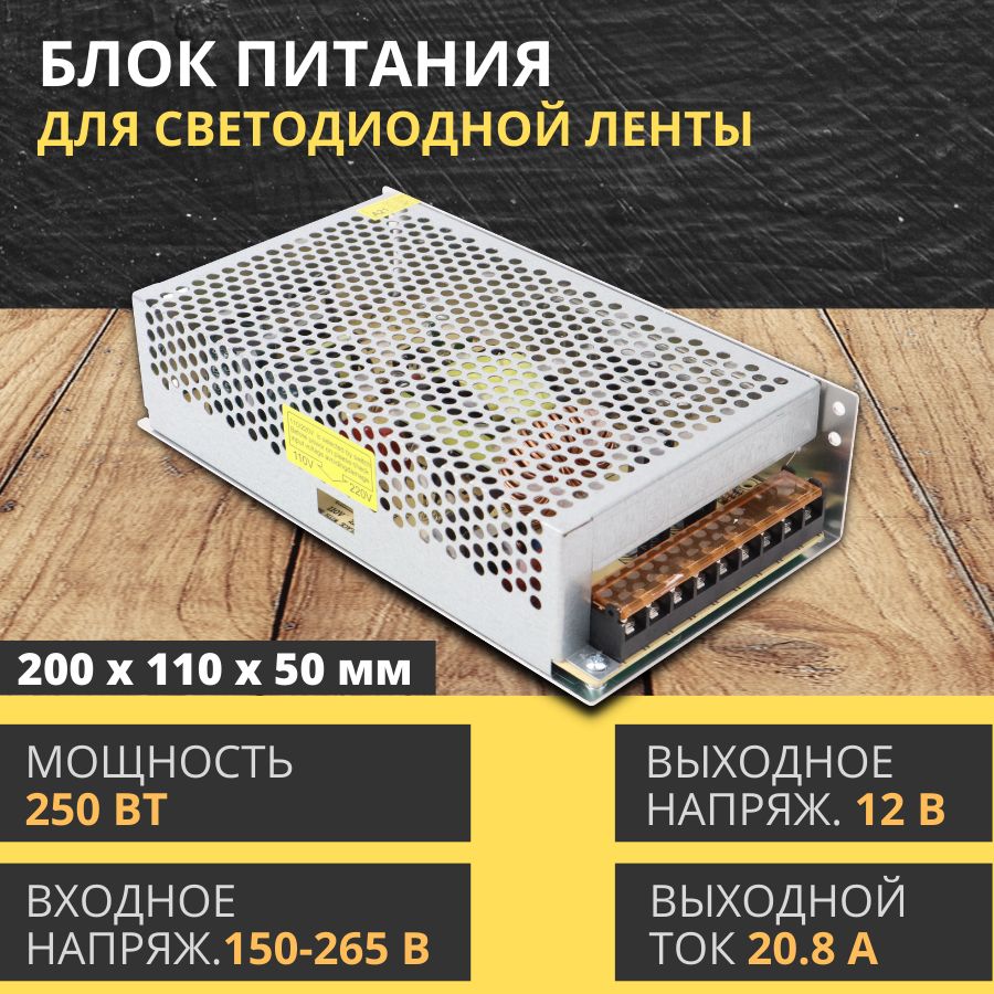 Блок питания для светодиодной ленты General Lighting Systems, 12В, 250 Вт,  IP20 - купить по выгодной цене в интернет-магазине OZON (876823173)