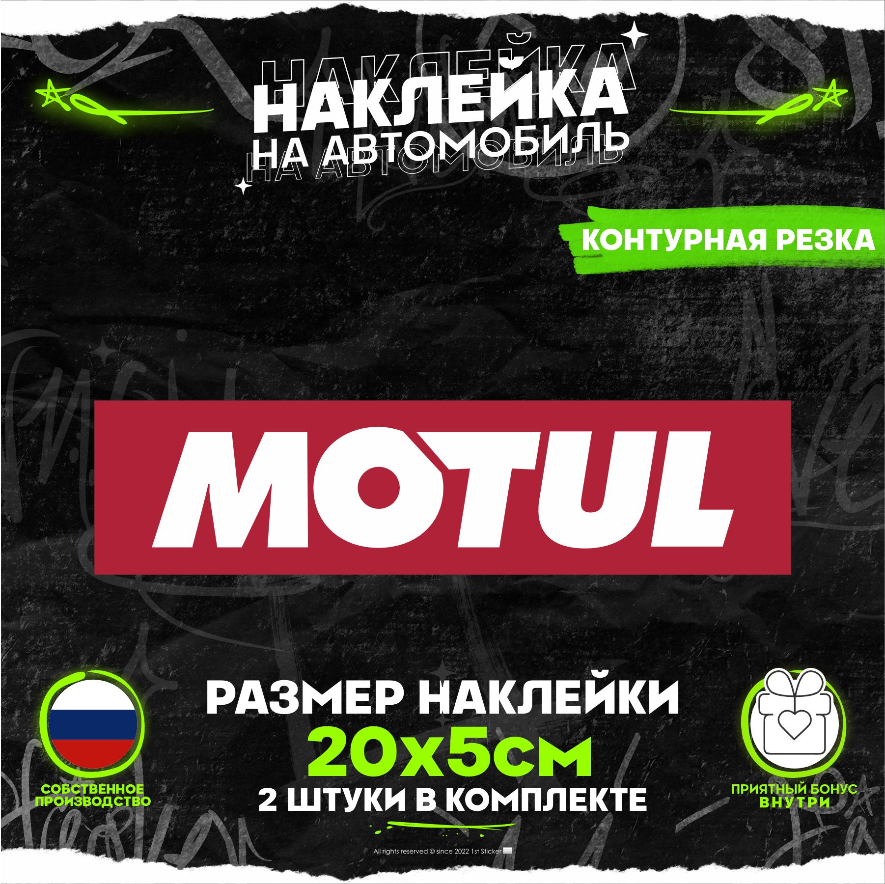 Наклейка Motul – купить наклейки и знаки автомобильные на OZON по выгодным  ценам