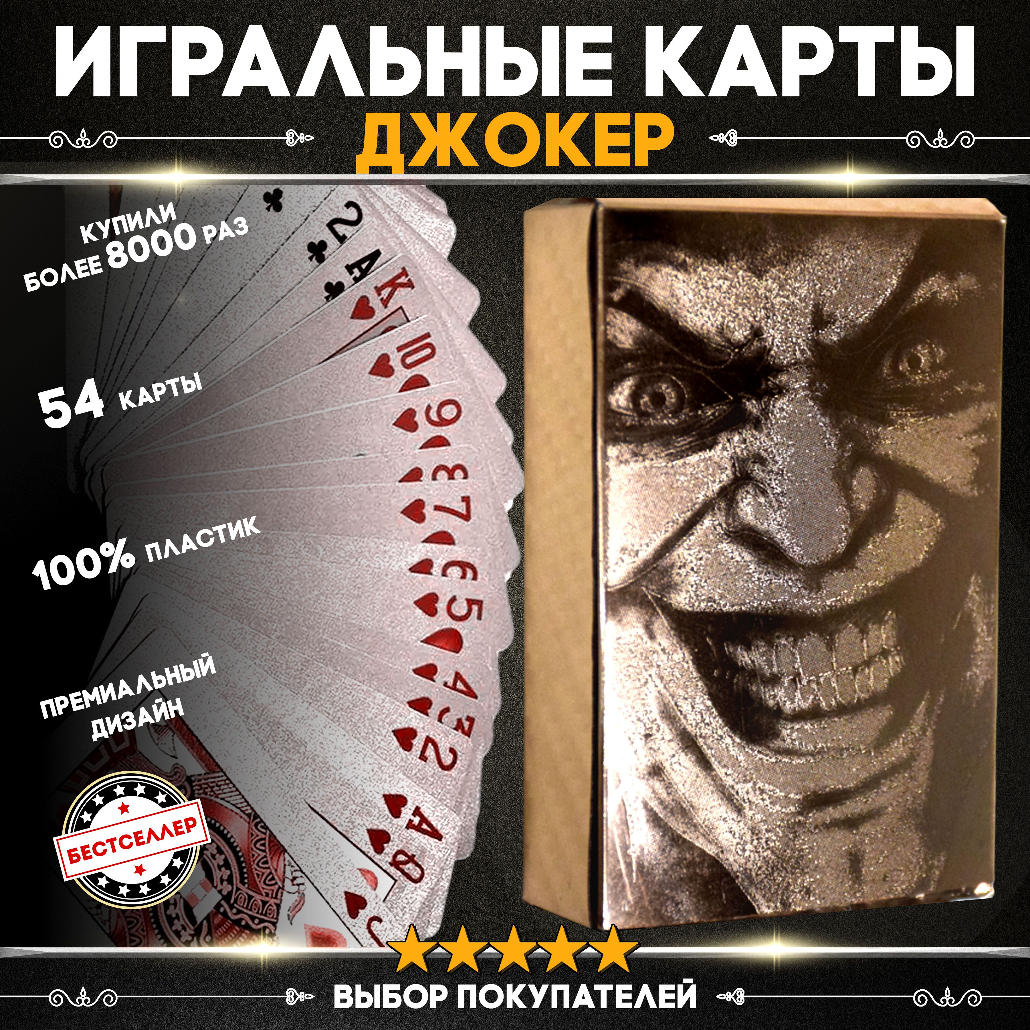 Карты игральные 