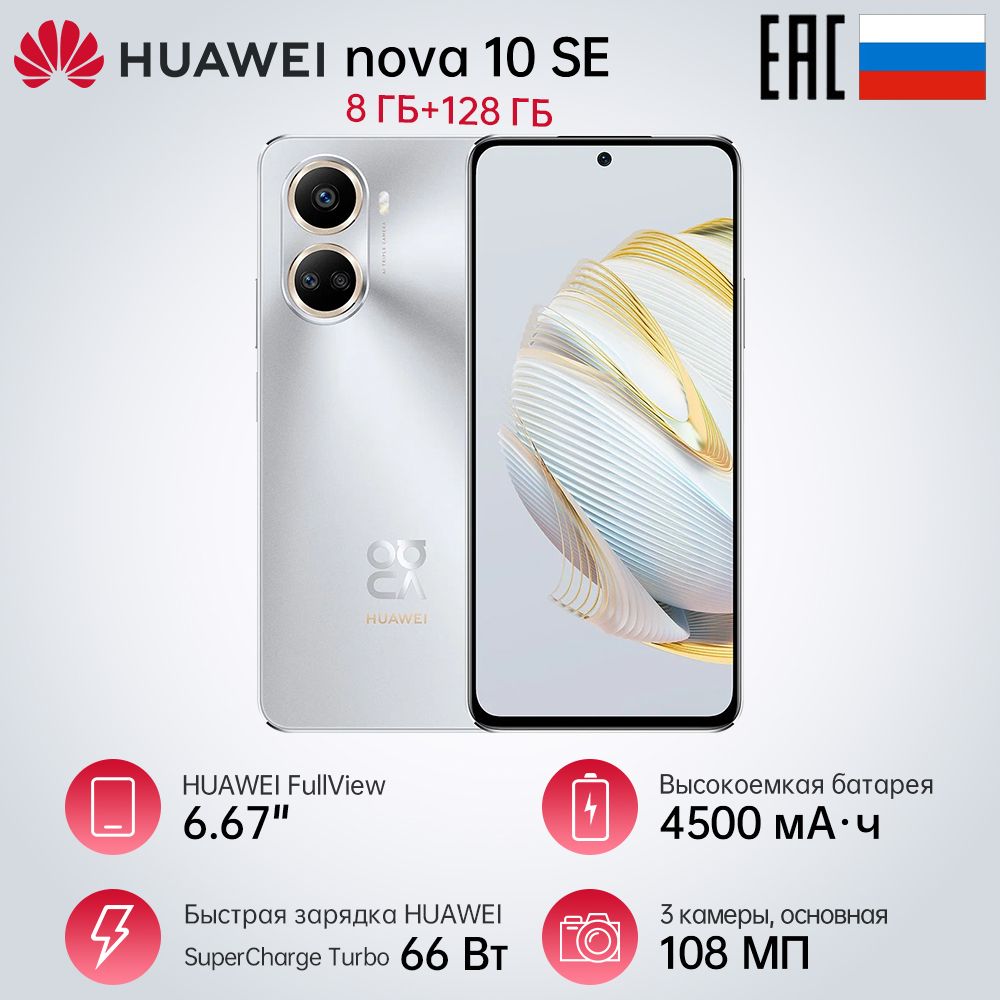 Huawei Nova 10 Se 128 Купить