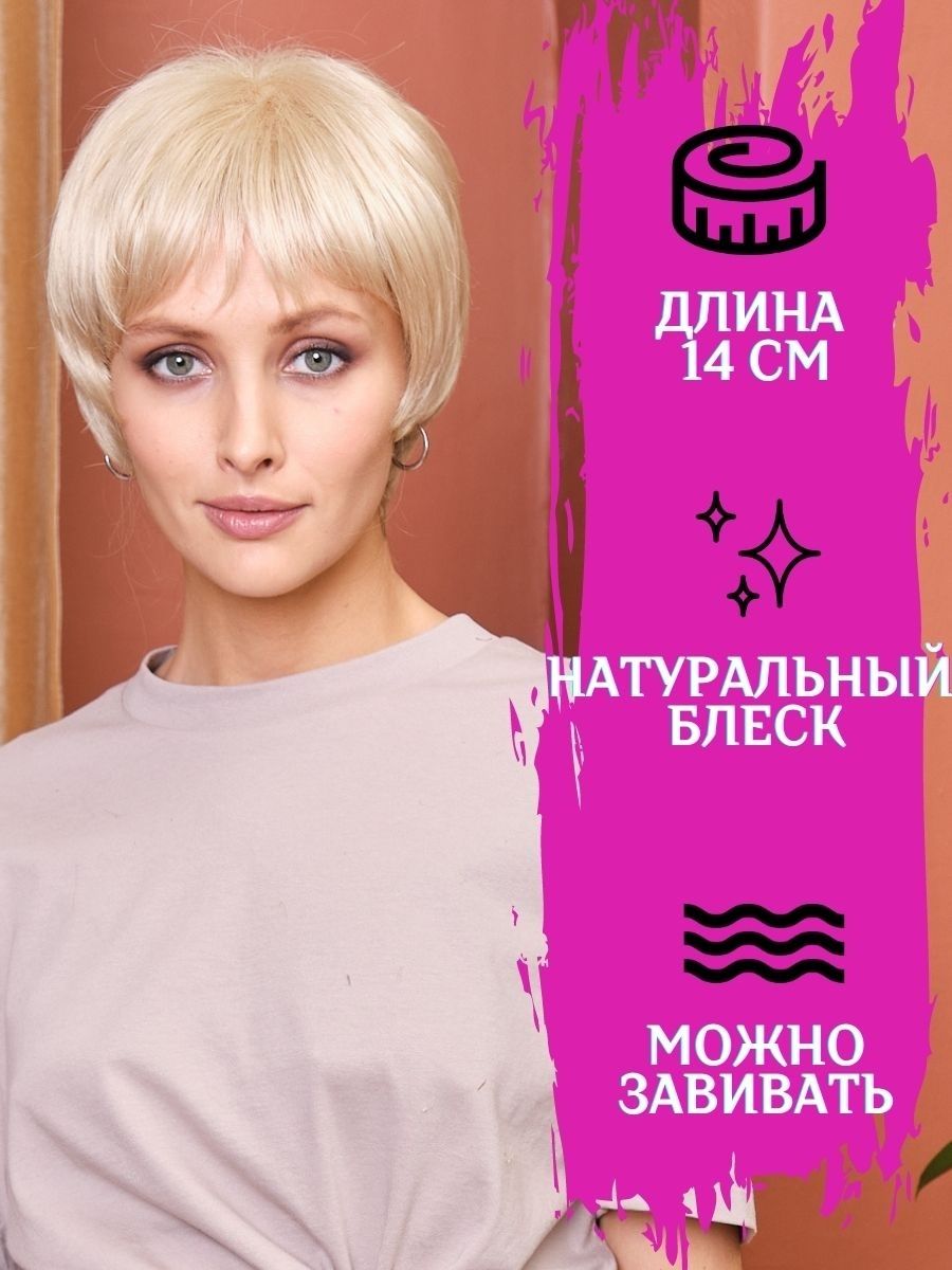 My beauty hair Парик женский короткий - купить по низкой цене в  интернет-магазине OZON (878165027)