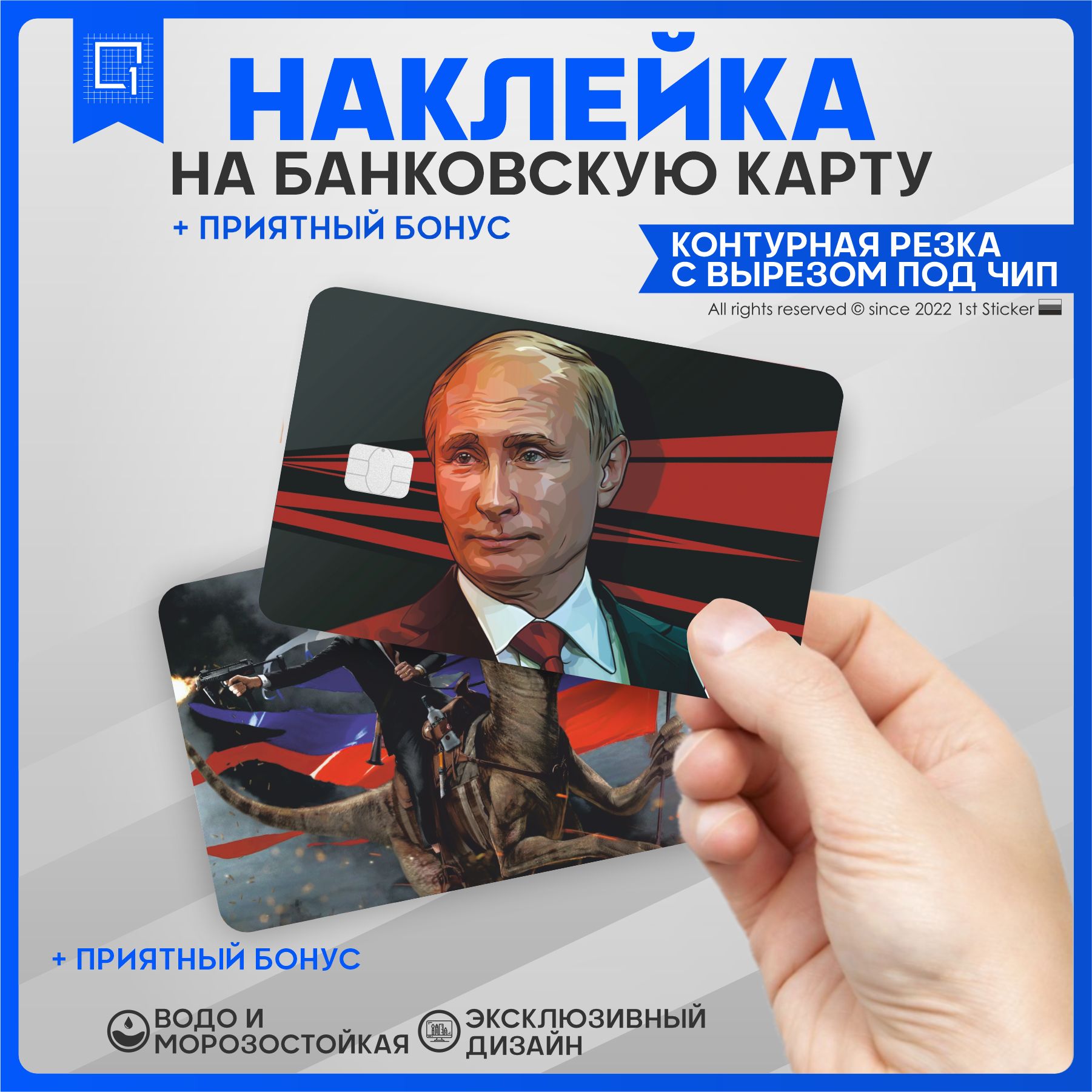 Карта путина банковская