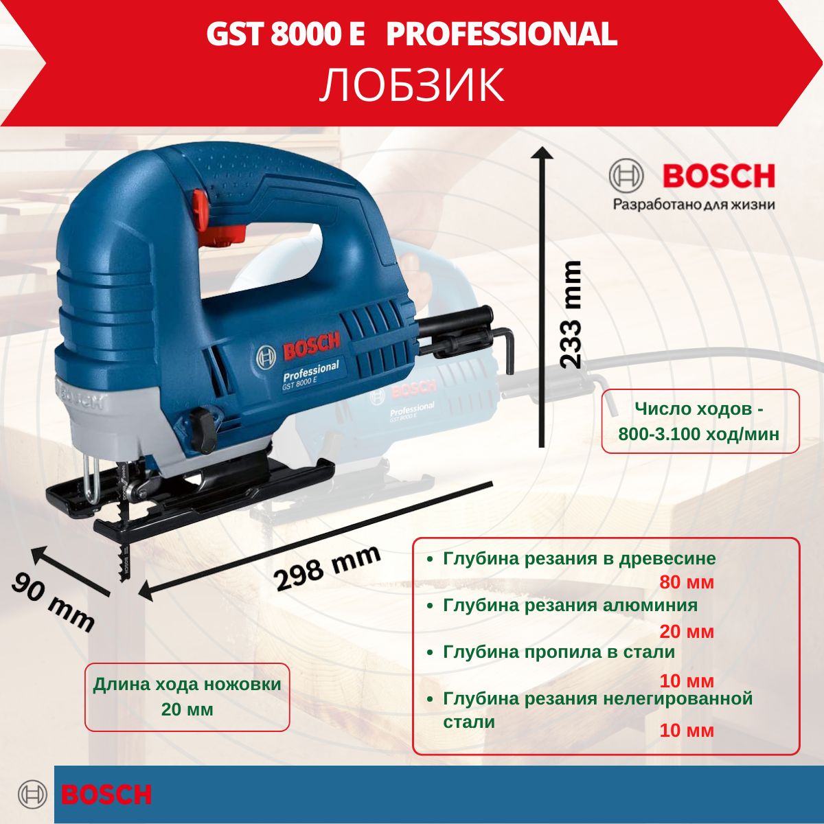 Сколько стоит gst в рублях. Bosch GST 8000 E. Лобзик Bosch GST 8000 E (H). Bosch GST 8000 E, 710 Вт. Шток лобзик бош GST 8000e.