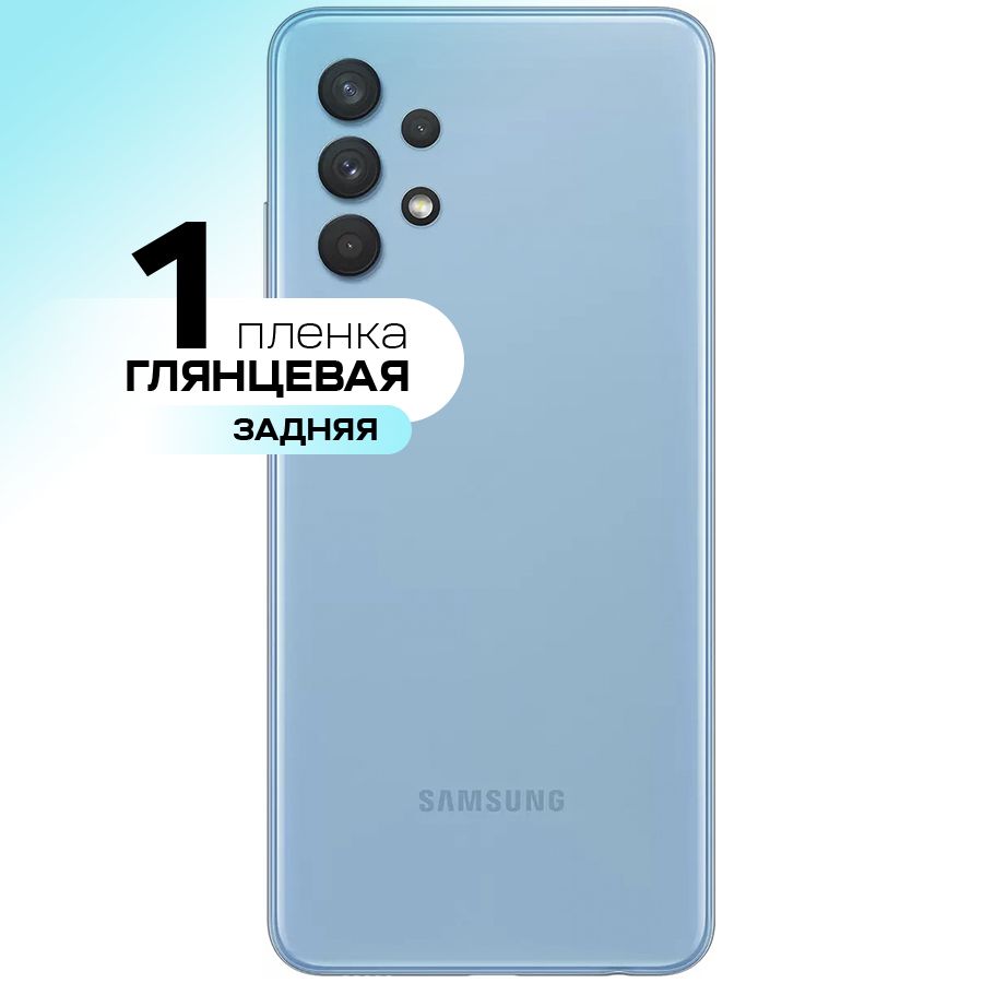 Гидрогелевая пленка на заднюю крышку для Samsung Galaxy A32 /  Противоударная защитная пленка на Самсунг Галакси А32 с эффектом  самовосстановления