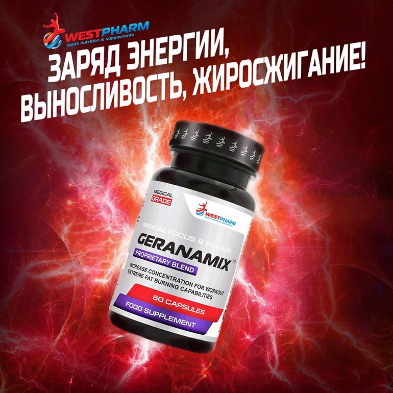 GERANАMIX / Предтренировочный комплекс для энергии, выносливости и сжигания жира / 60 капсул