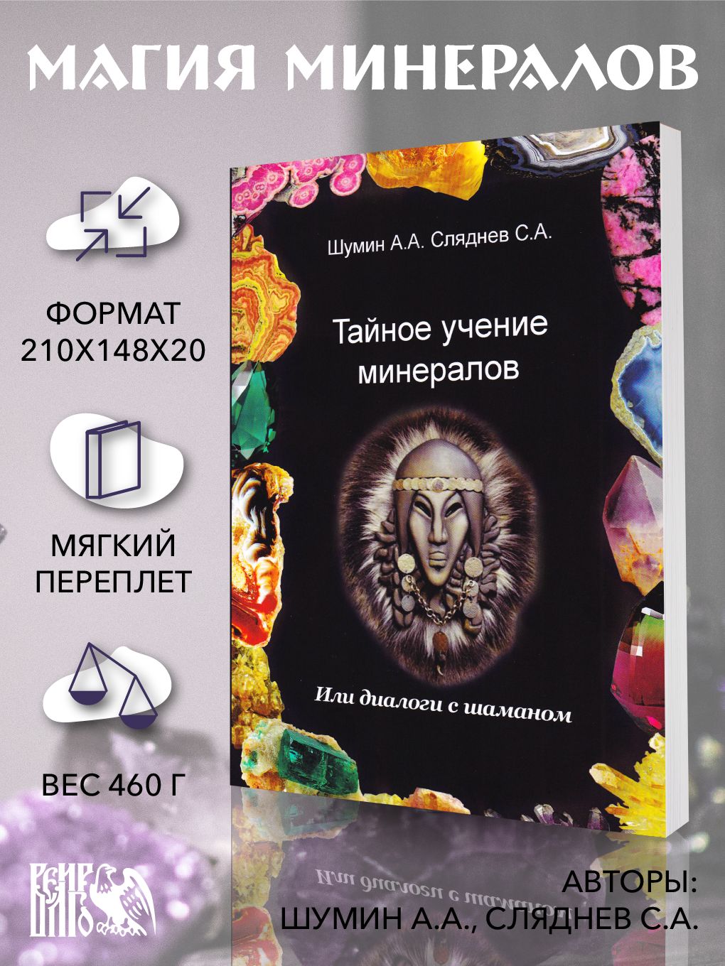 Шаманы – купить в интернет-магазине OZON по низкой цене