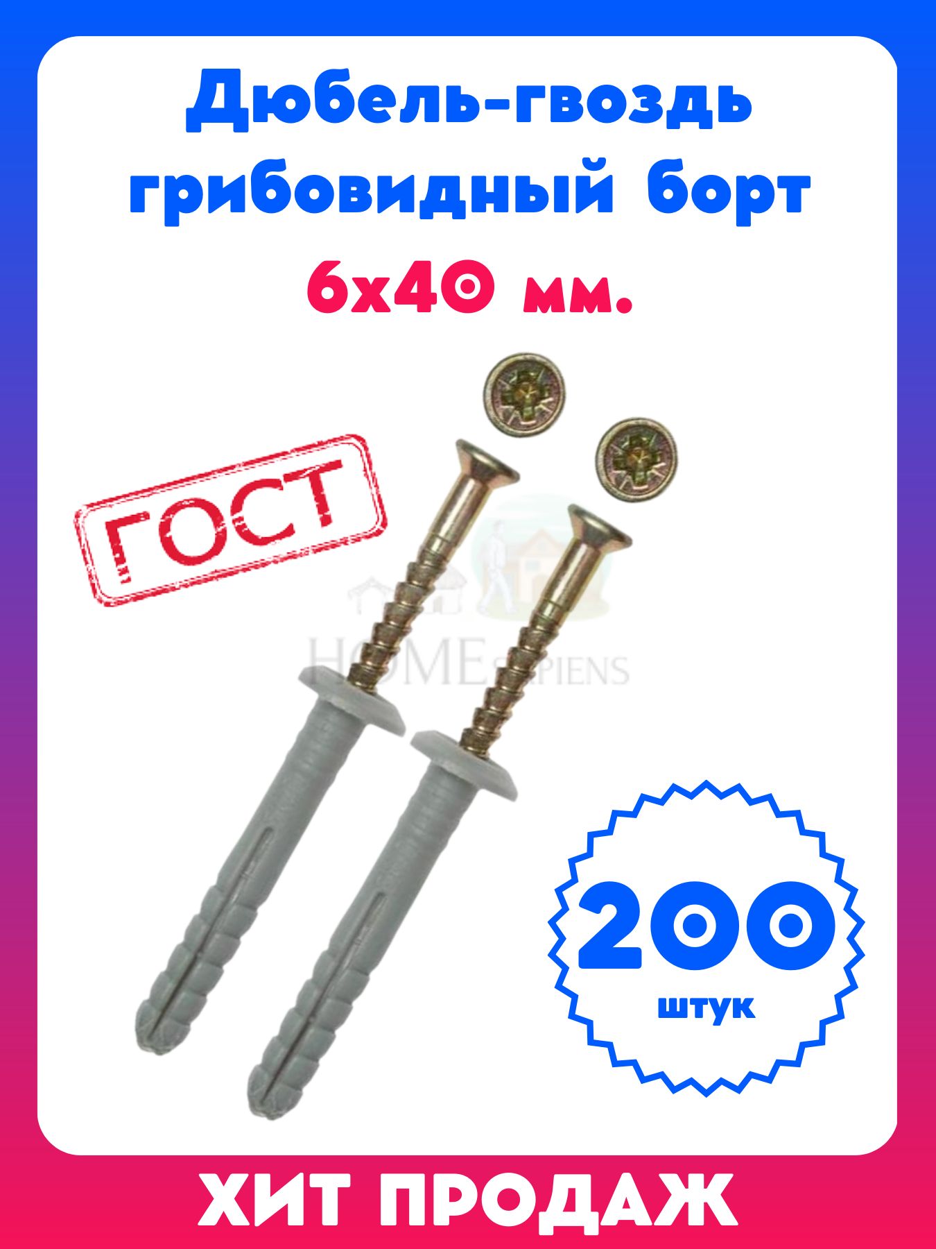 Расход дюбелей на м2