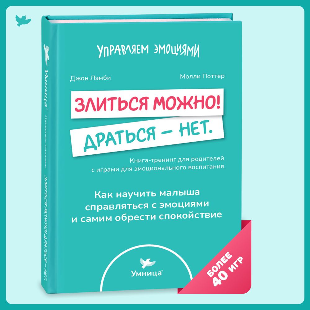 Умница. Книга для родителей 