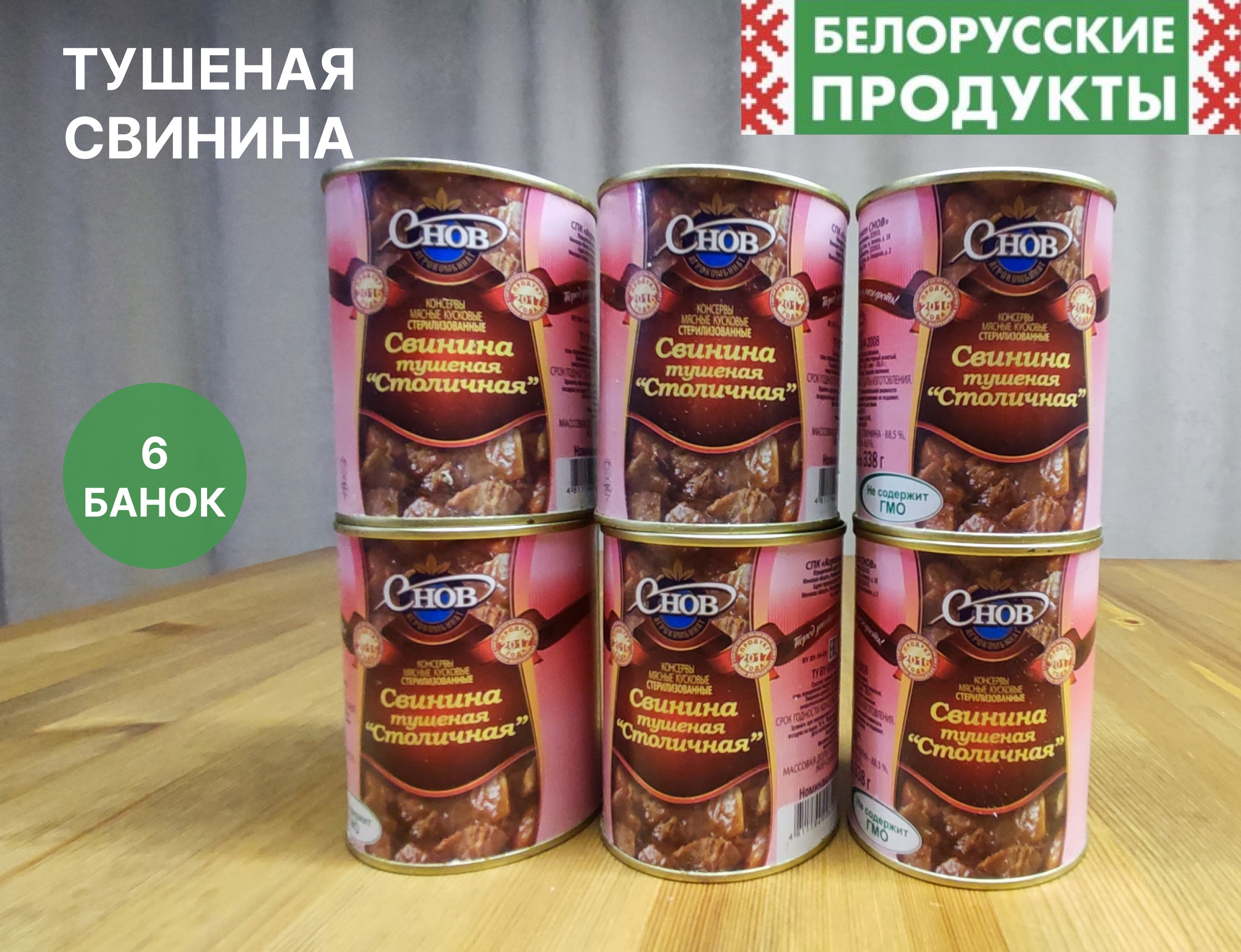 Тушенка Снов Купить Оптом