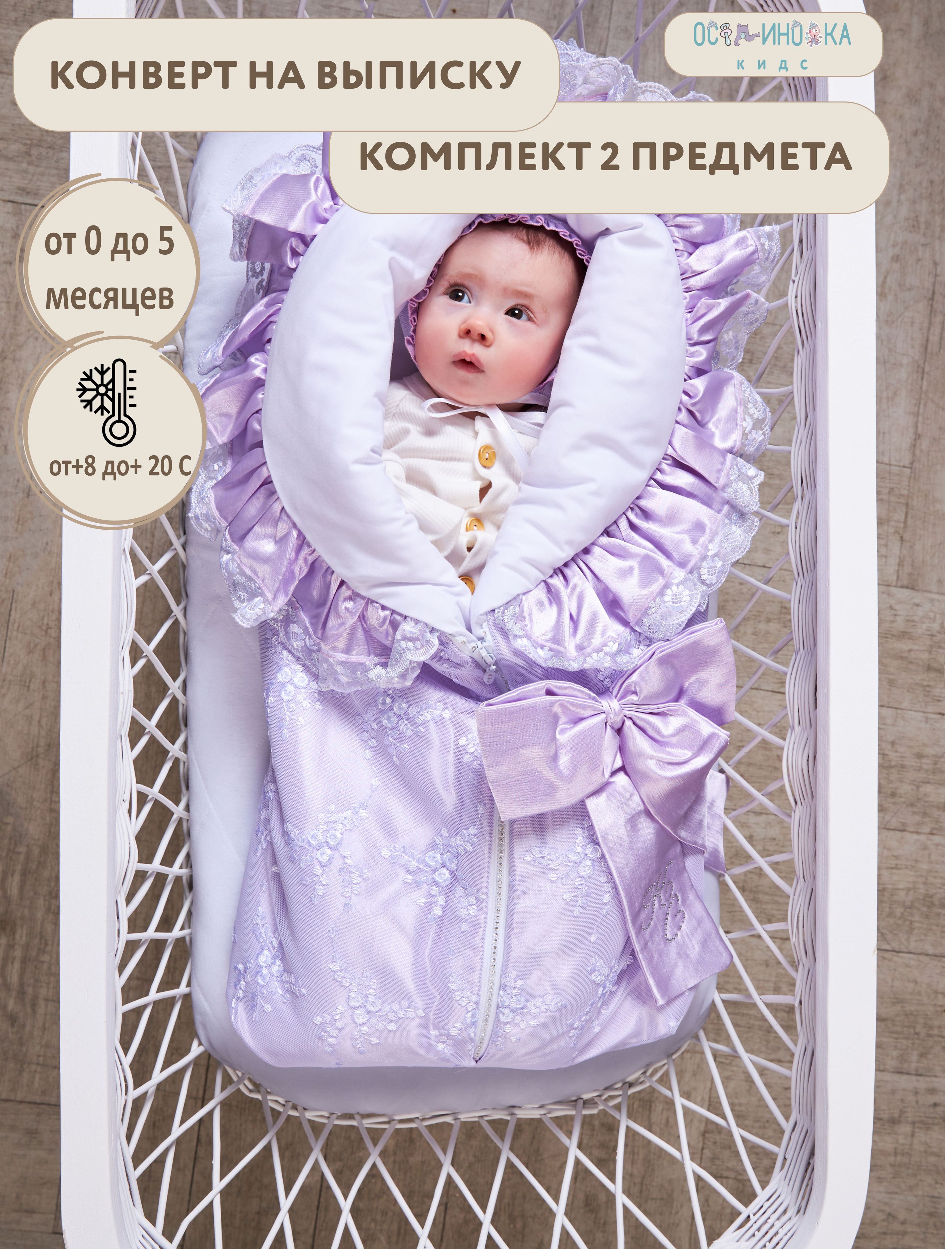 Конверт-одеяло для новорожденных на выписку, молочный, Flavien