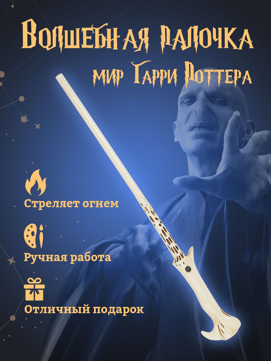 Заговор на волшебную палочку. Огненная палочка 6 букв
