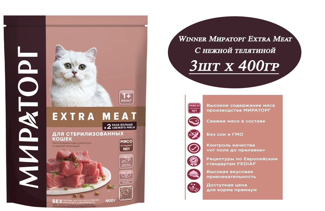 Мираторг extra meat