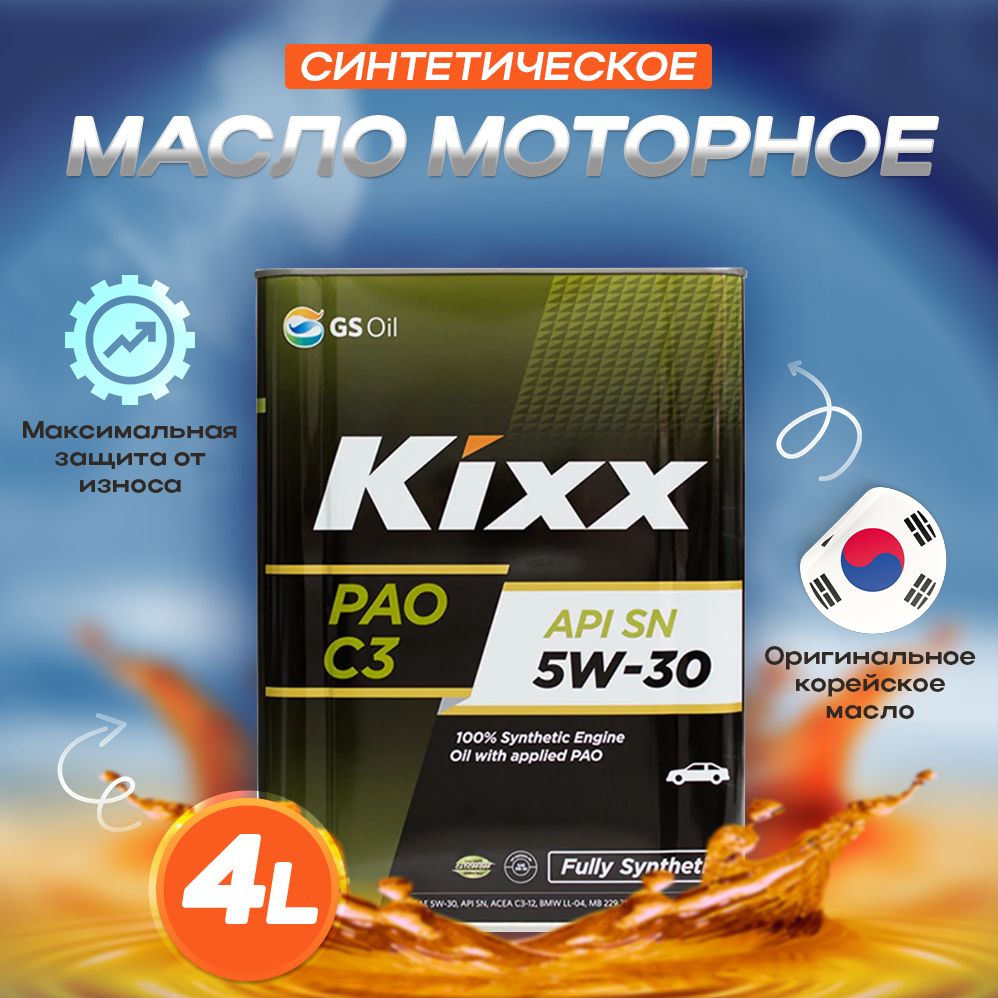 Масло моторное Kixx 5W-30 Синтетическое - купить в интернет-магазине OZON  (238343131)