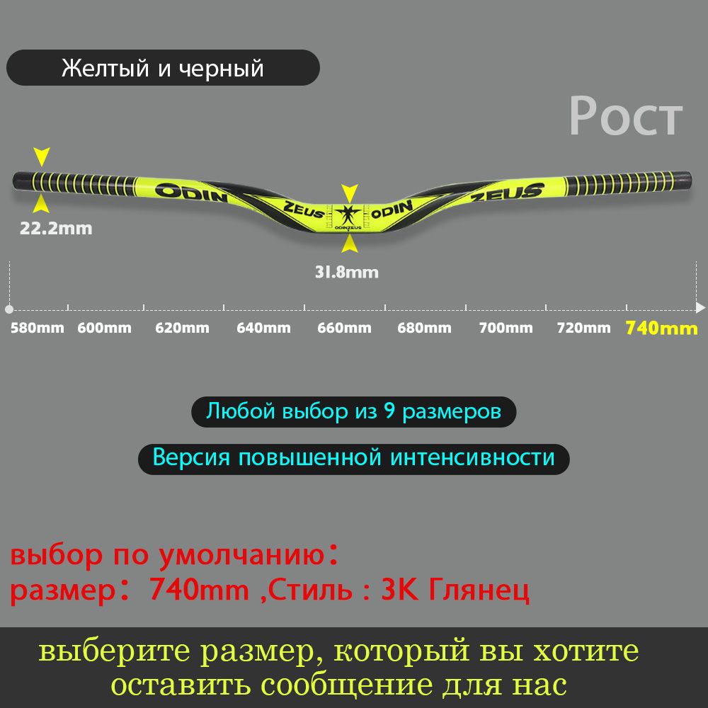 Полностьюкарбоновыйгорныйрульповышеннойинтенсивности,плоский/подъем,десятьцветов,зажим31,8мм,длина580-740мм