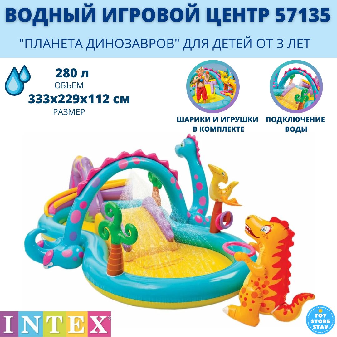 Игровой центр Intex Dinoland Play Center 57135