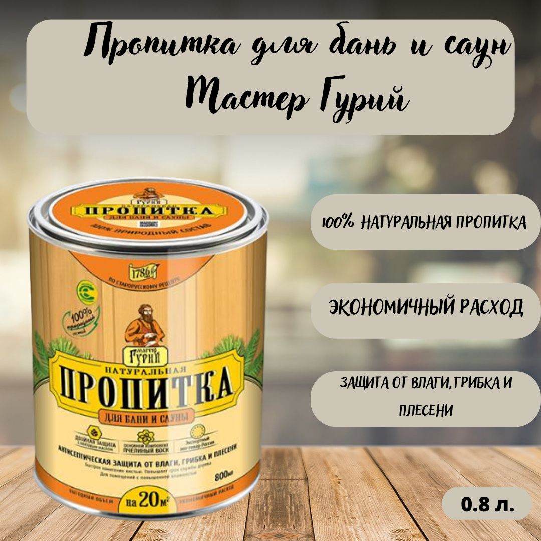 Готовые бани. Эко бани. Пропитка для бани и сауны отзывы. Пропитка для полков в бане. Пропитка для бани и сауды.