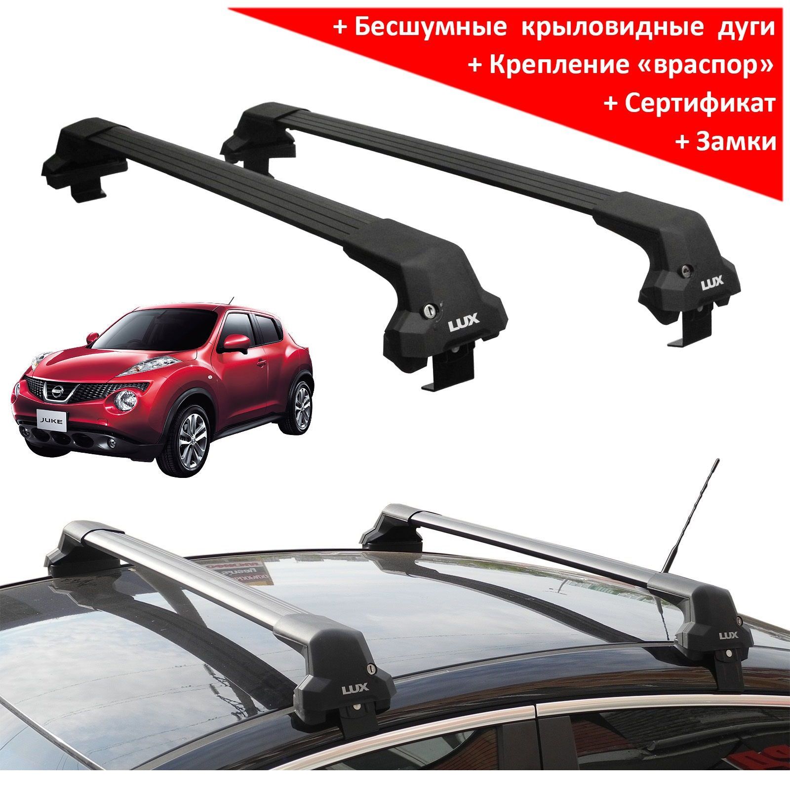 Багажник на крышу Ниссан Жук (Nissan Juke, 2010-2020), Lux City, черные дуги