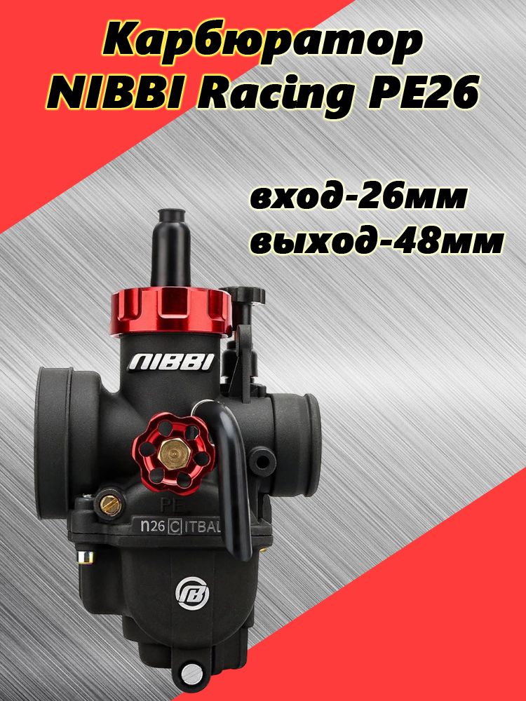 Nibbi pe 26. Карбюратор nibbi pe26.