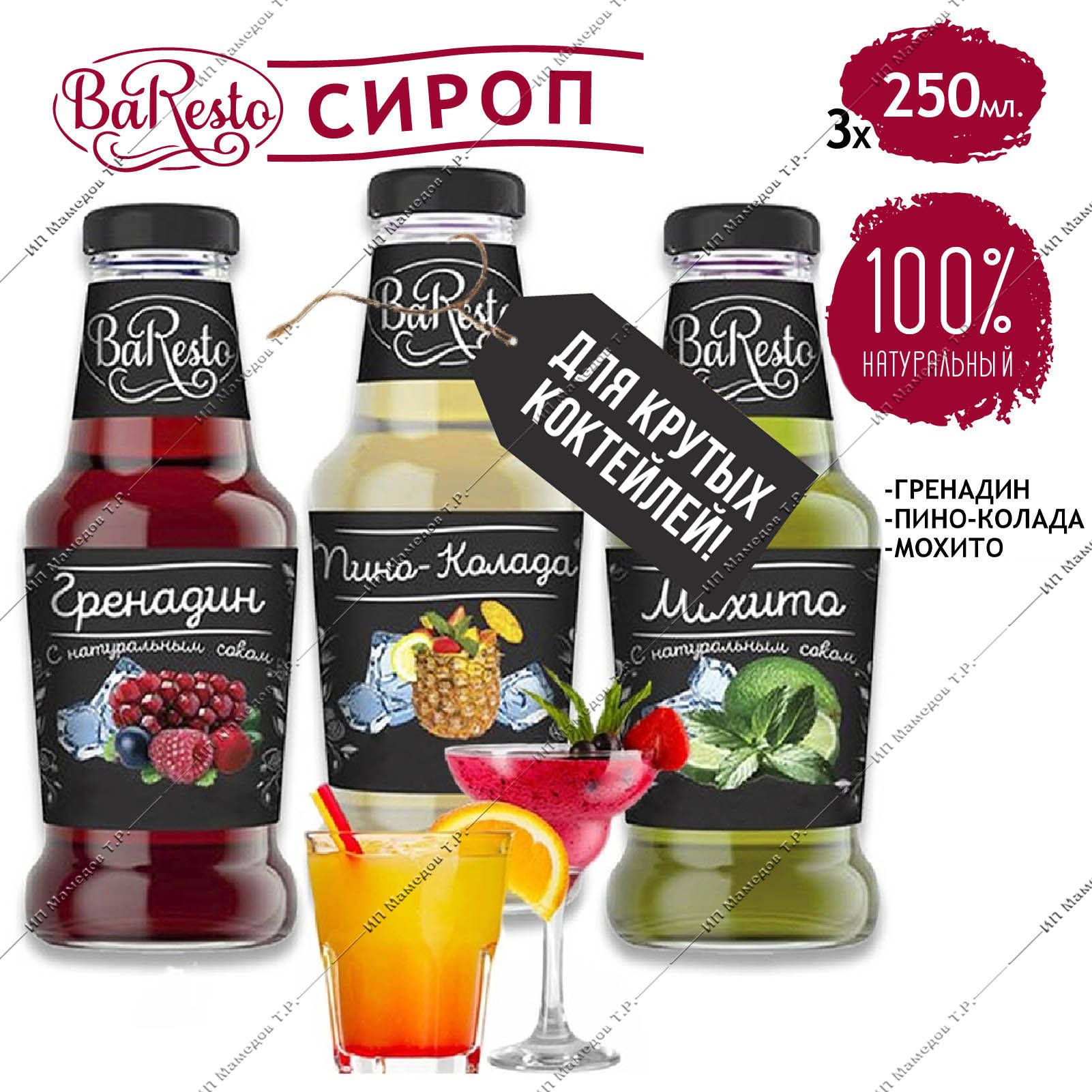 Купить Сироп Для Коктейлей В Уфе