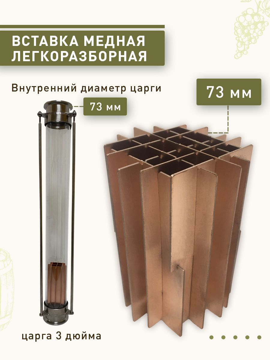 Купить Медную Царгу 3