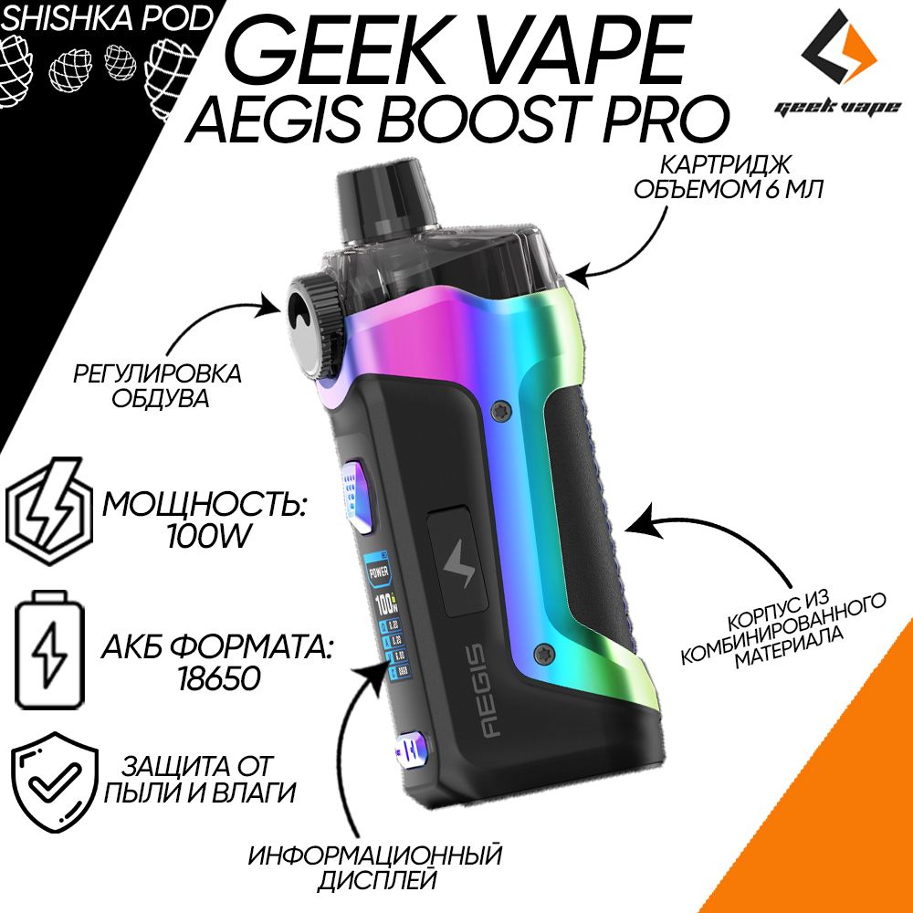 Aegis boost pro 2