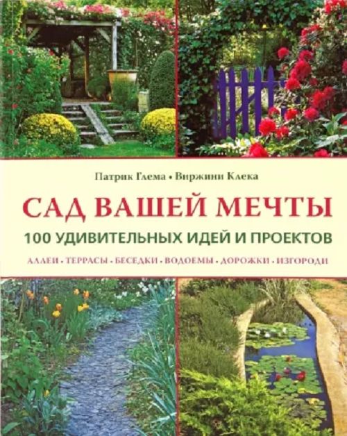 Брукс Дизайн Сада Книга Купить